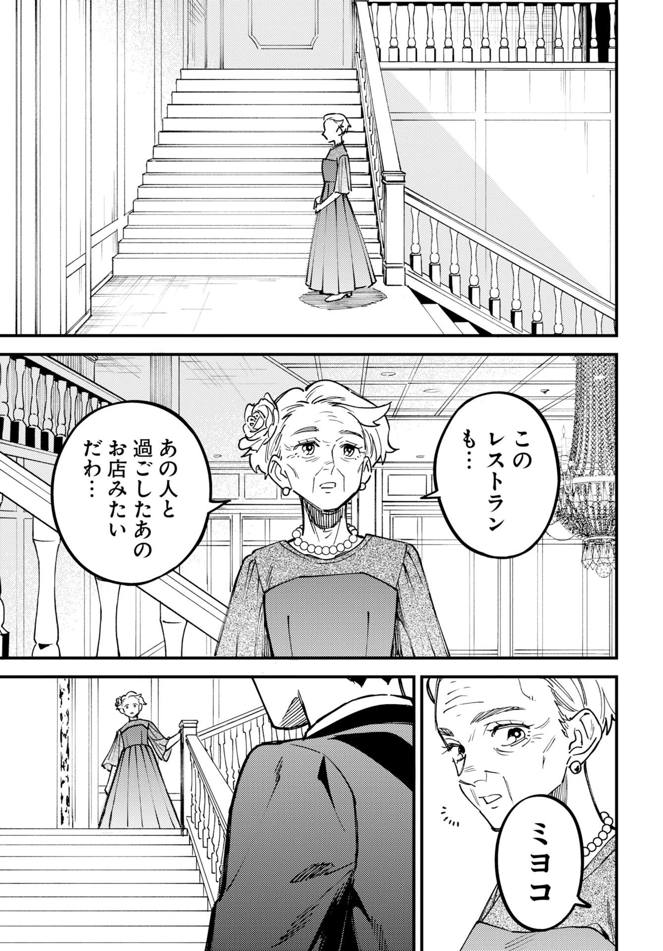 踊る千年家族 第58話 - 15