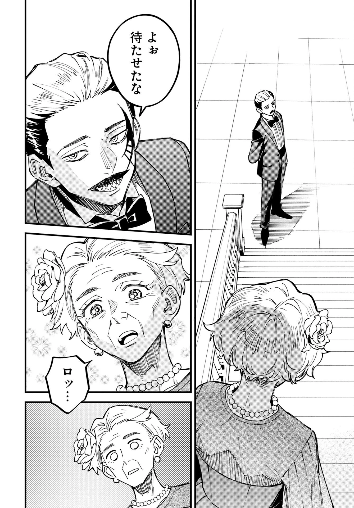 踊る千年家族 第58話 - 16