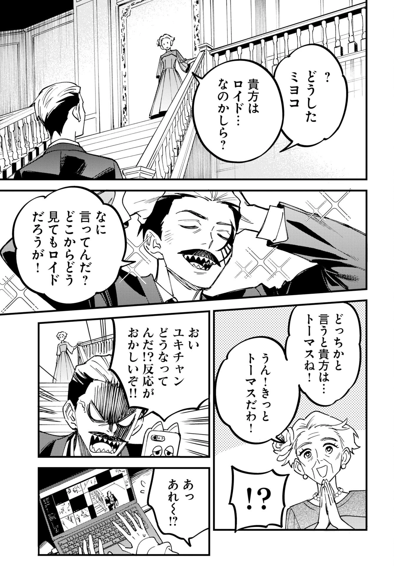 踊る千年家族 第58話 - 17
