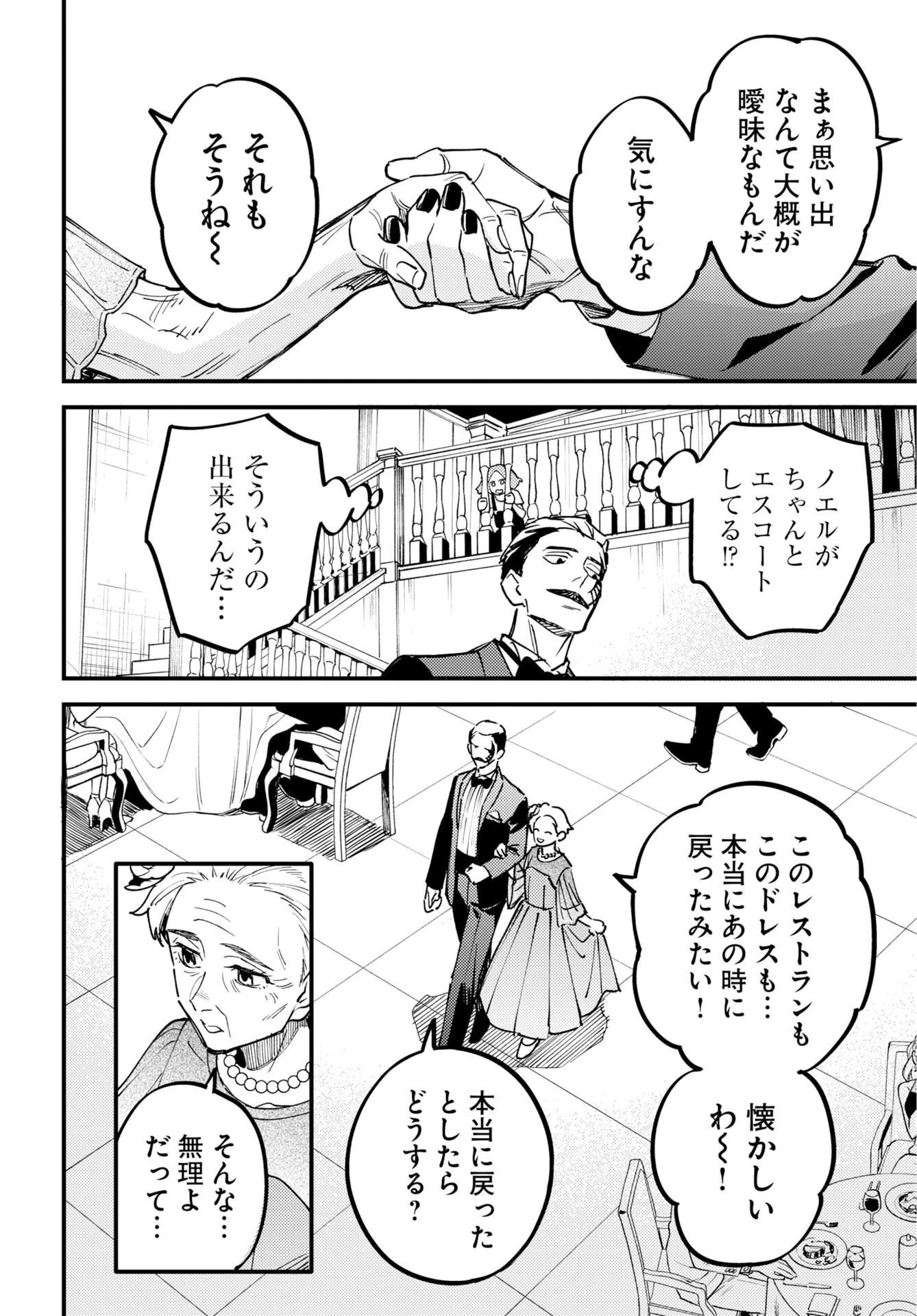踊る千年家族 第58話 - 18