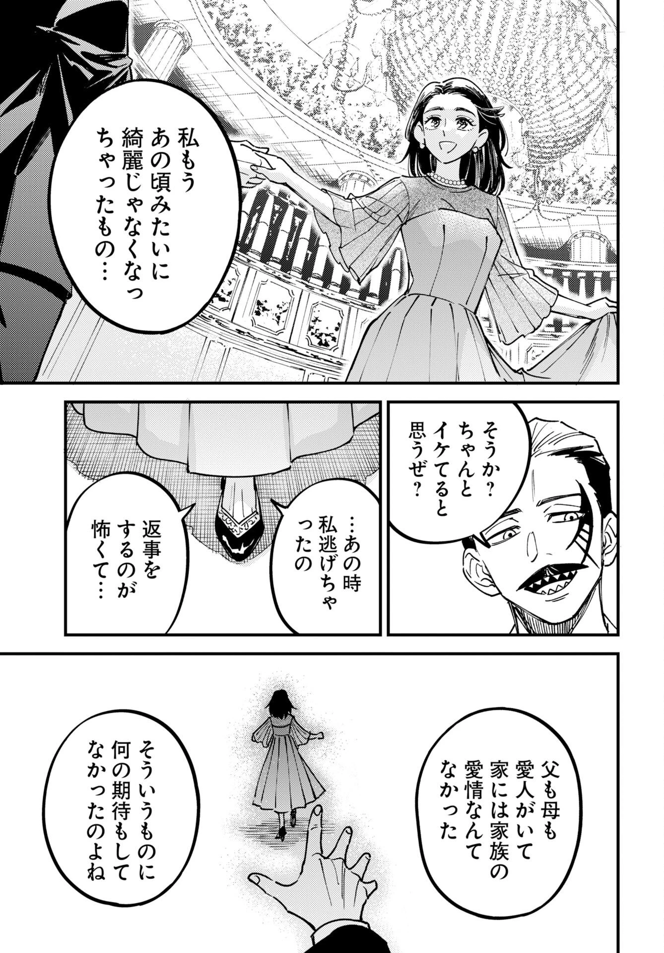 踊る千年家族 第58話 - 19