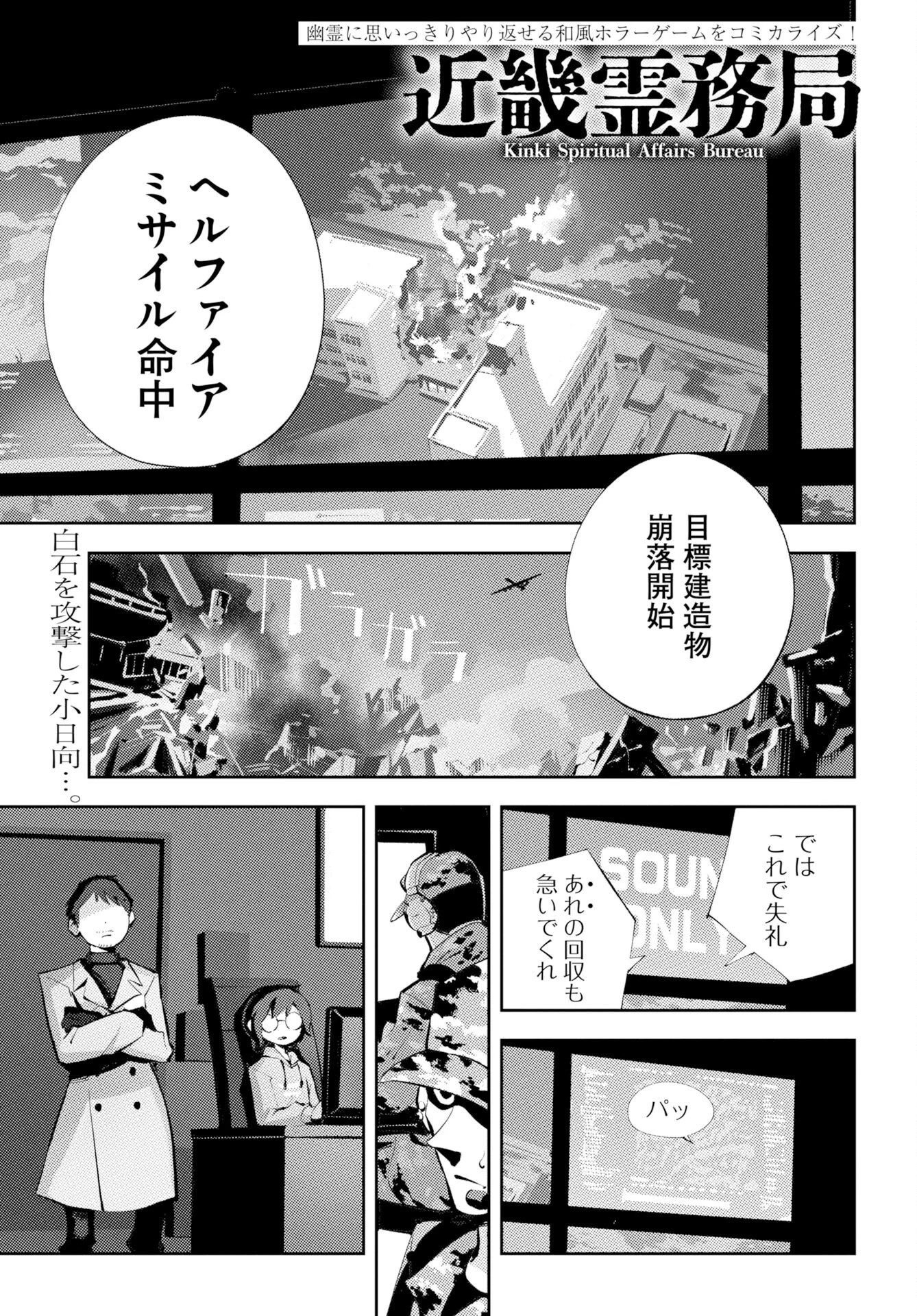 近畿霊務局 第4話 - 1