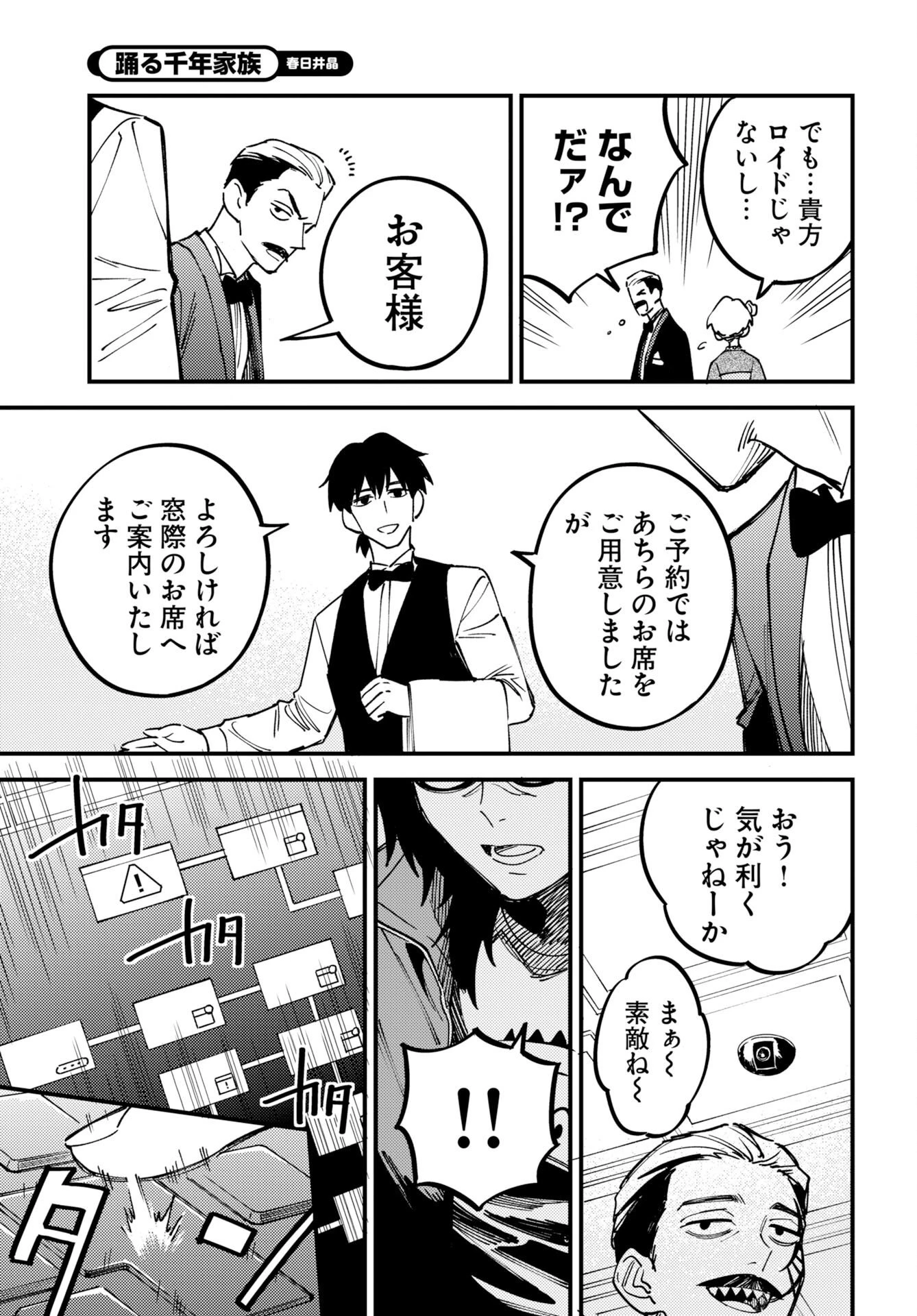 踊る千年家族 第58話 - 21