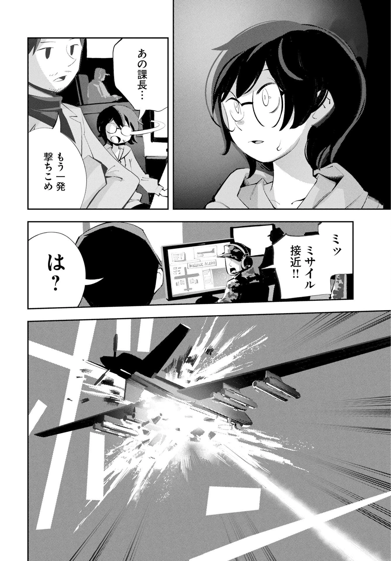近畿霊務局 第4話 - 2