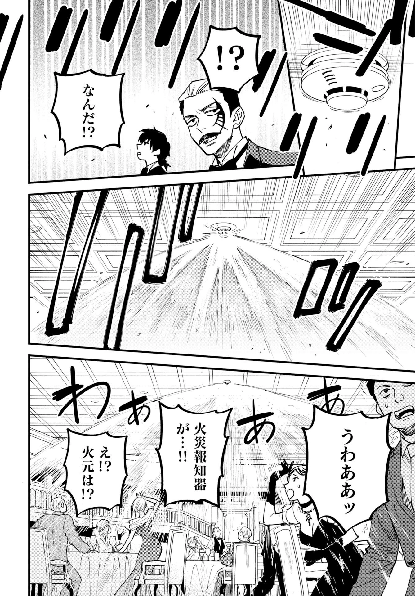 踊る千年家族 第58話 - 22