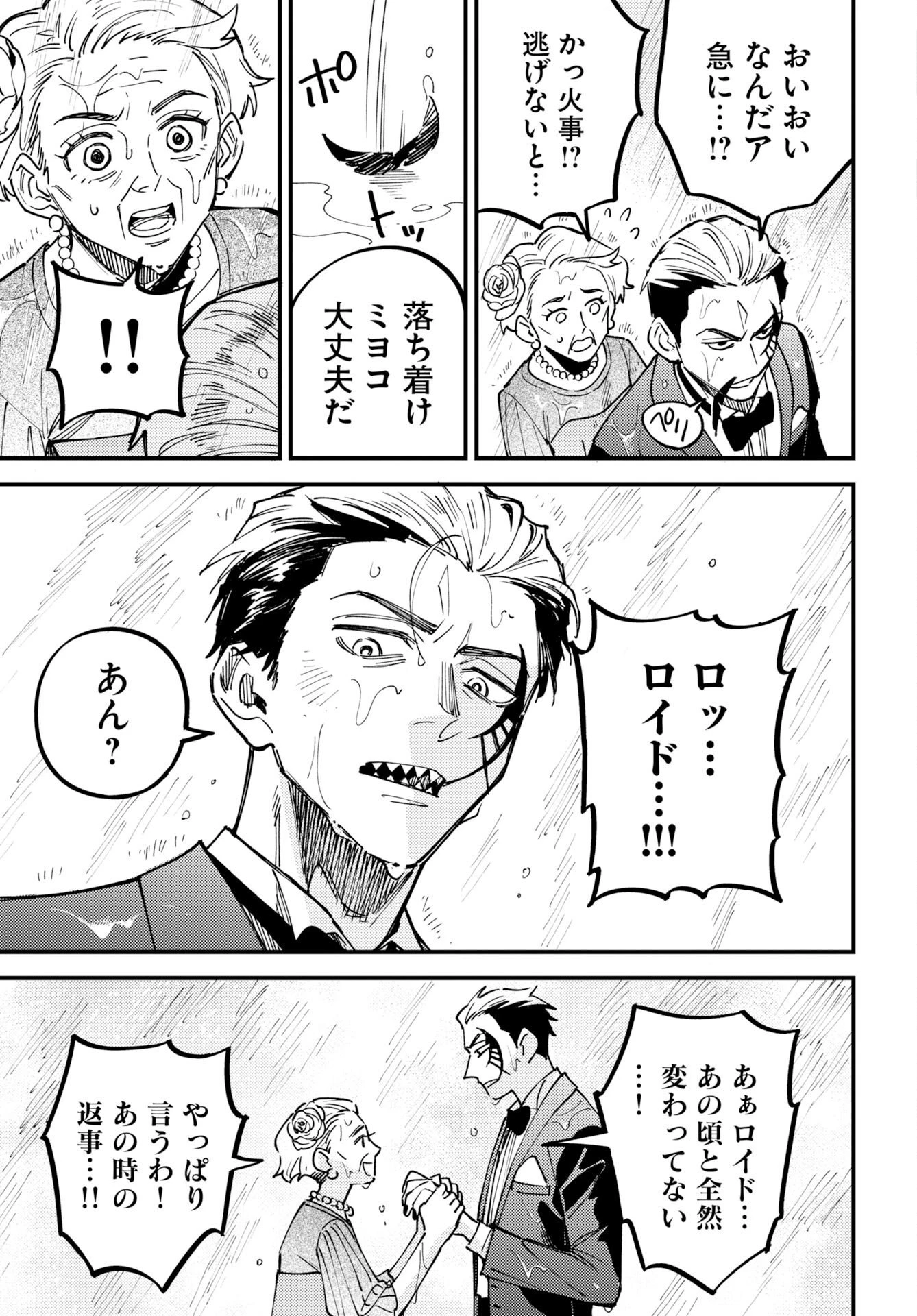 踊る千年家族 第58話 - 23
