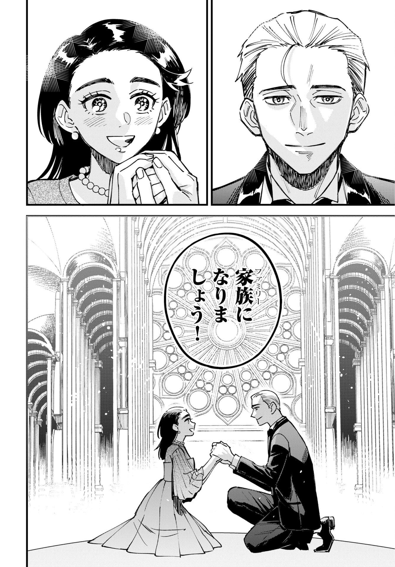 踊る千年家族 第58話 - 24