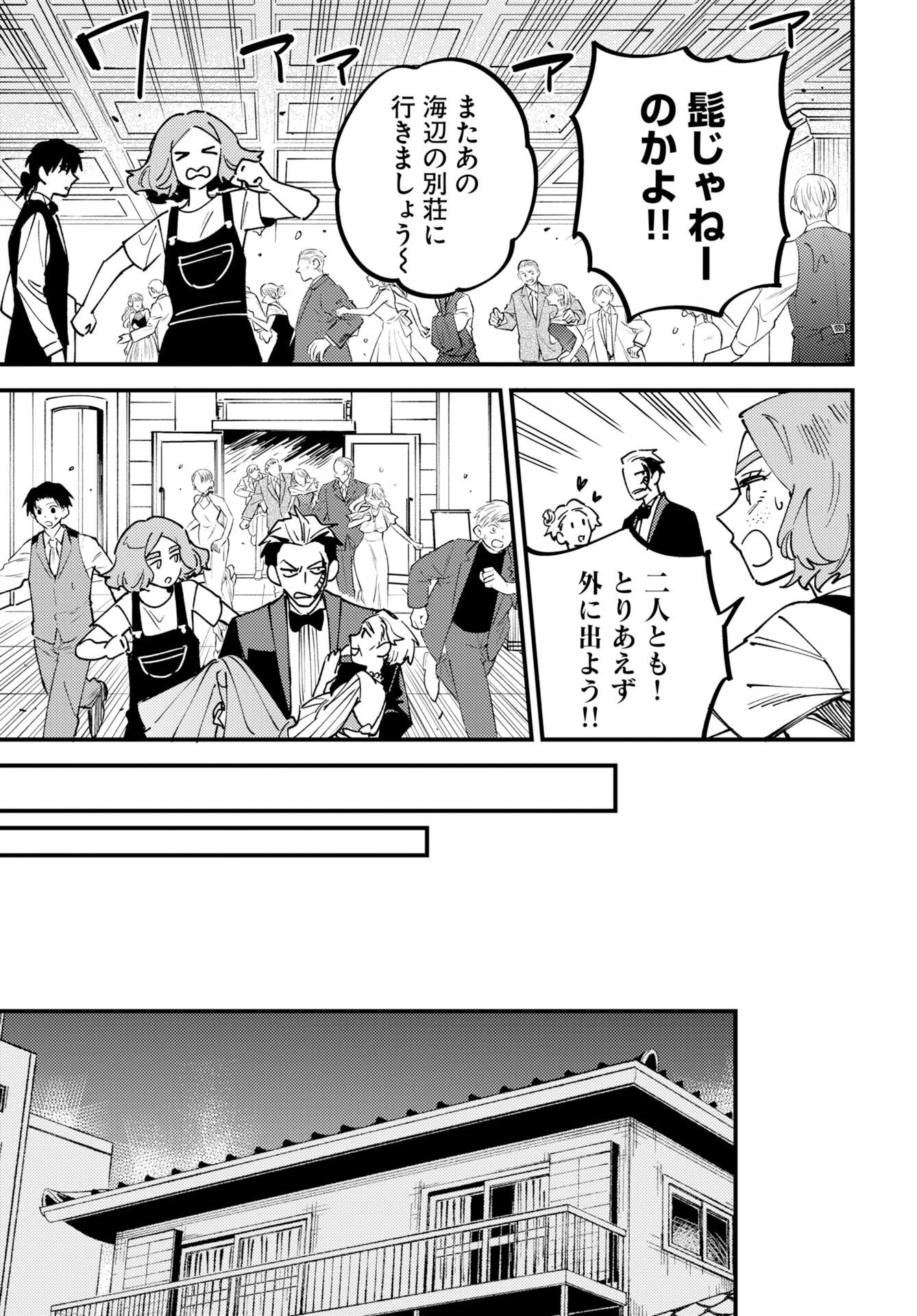 踊る千年家族 第58話 - 25