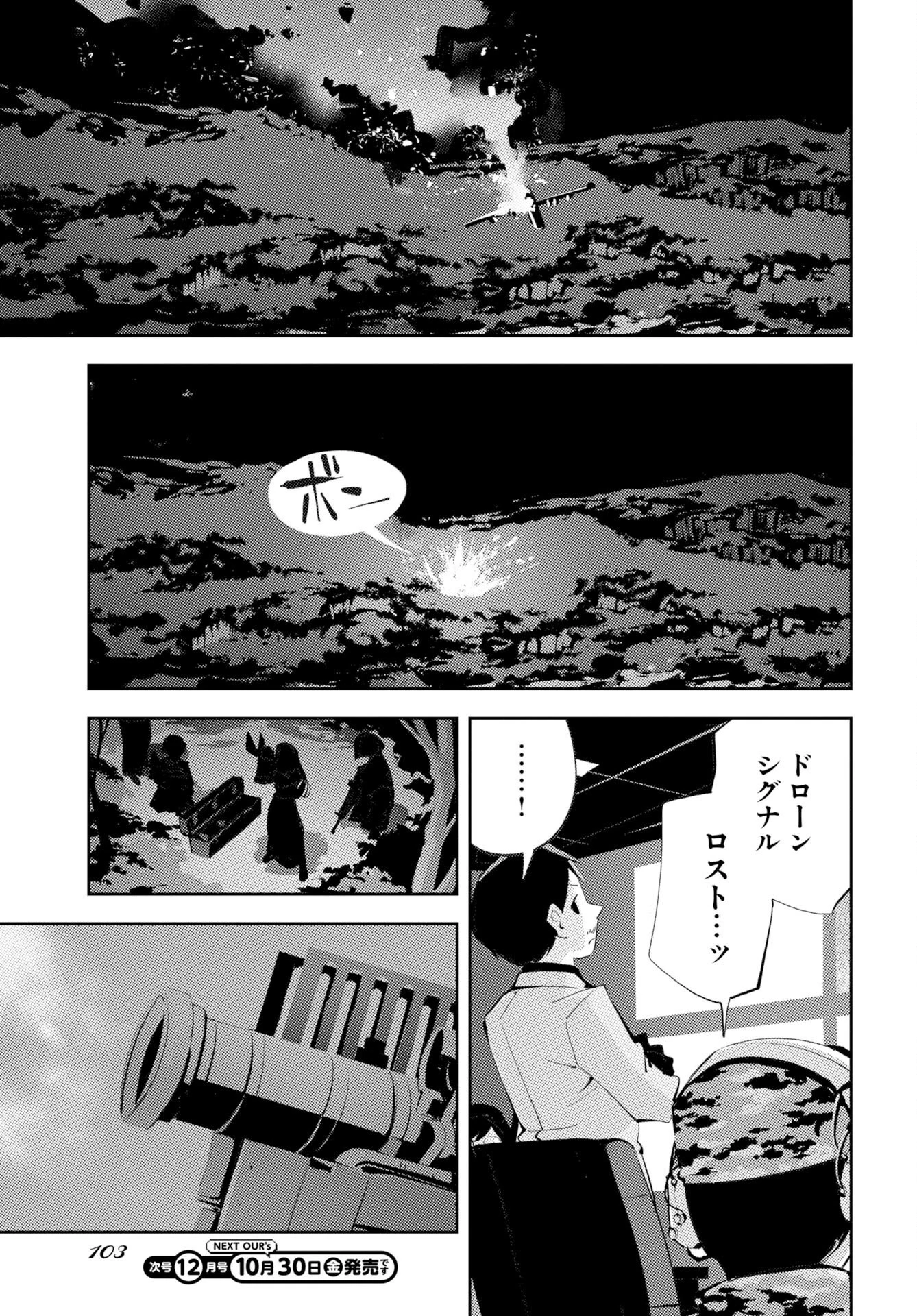 近畿霊務局 第4話 - 3