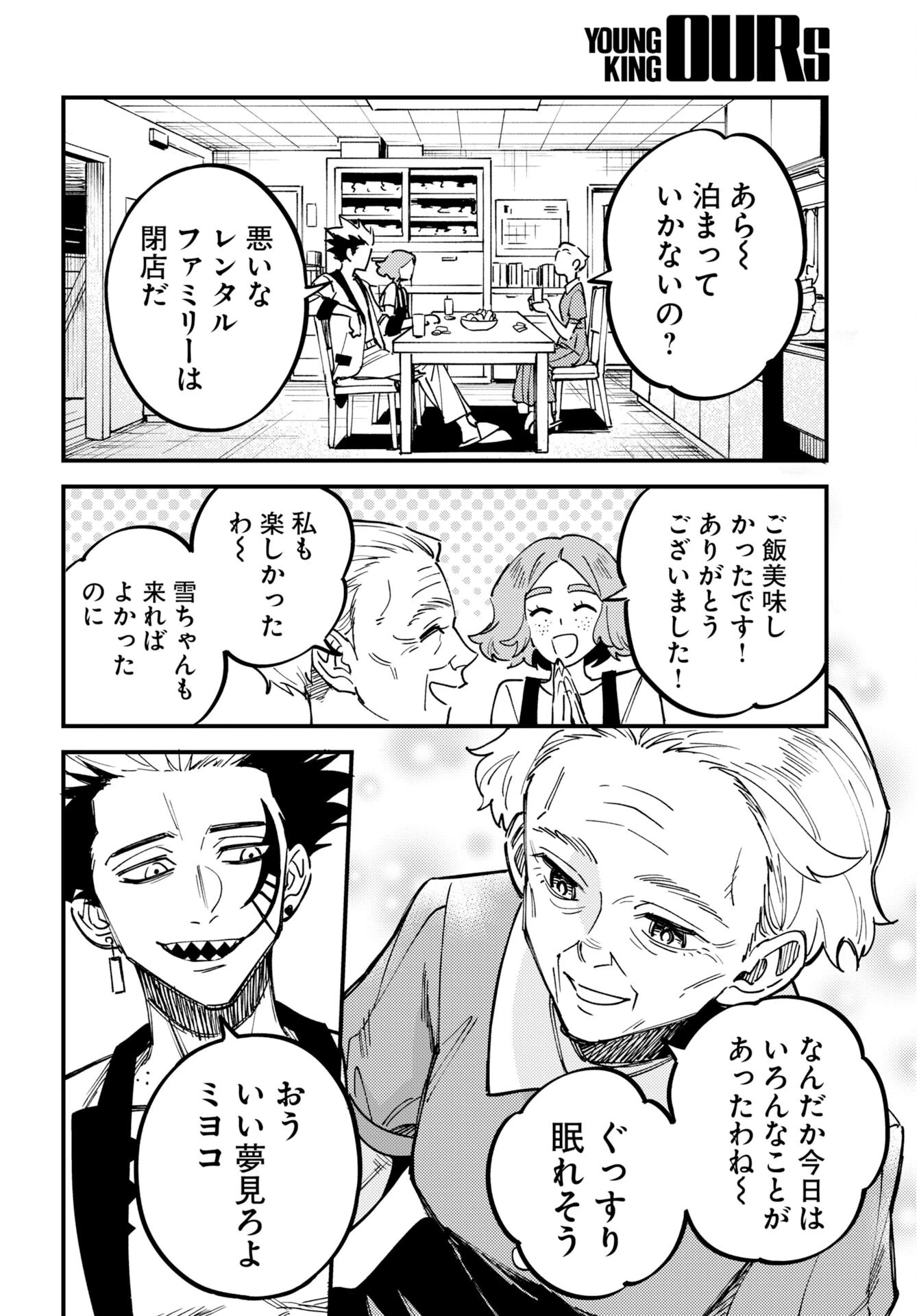 踊る千年家族 第58話 - 26