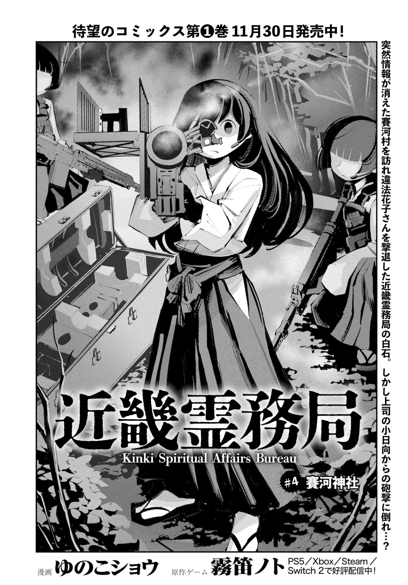 近畿霊務局 第4話 - 4