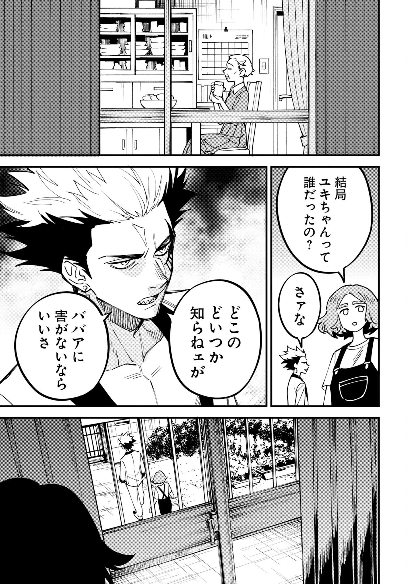 踊る千年家族 第58話 - 27