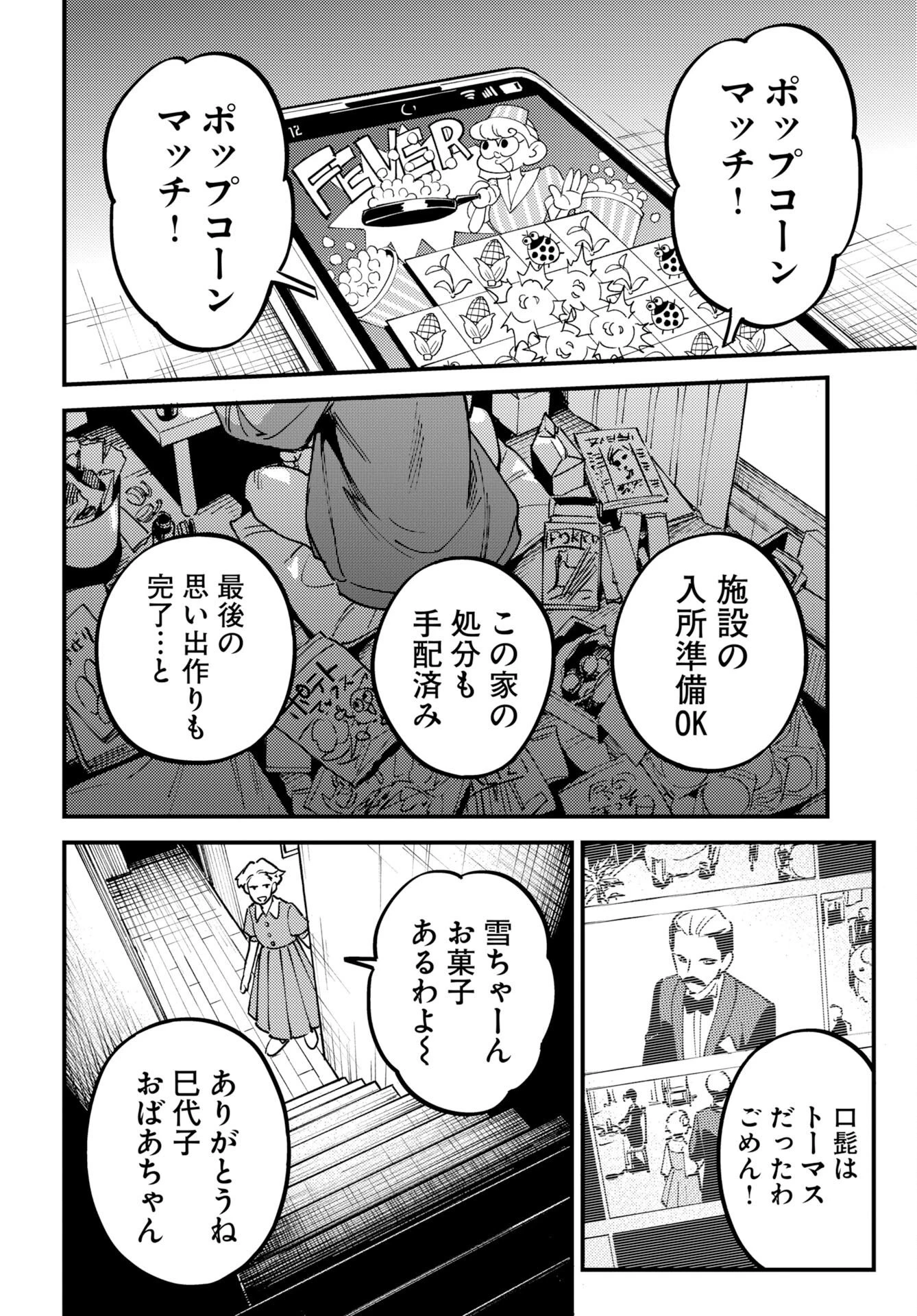 踊る千年家族 第58話 - 28