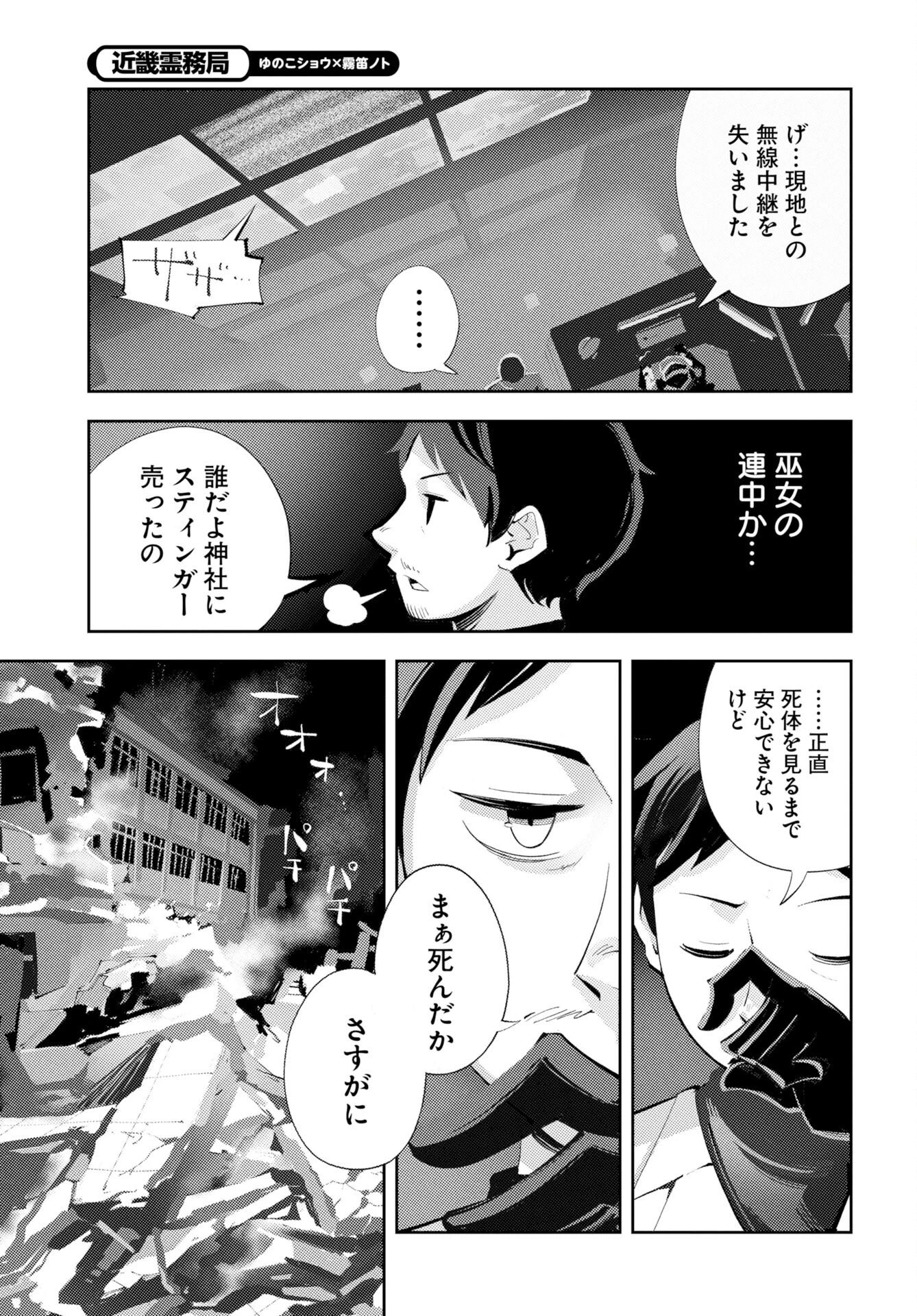 近畿霊務局 第4話 - 5