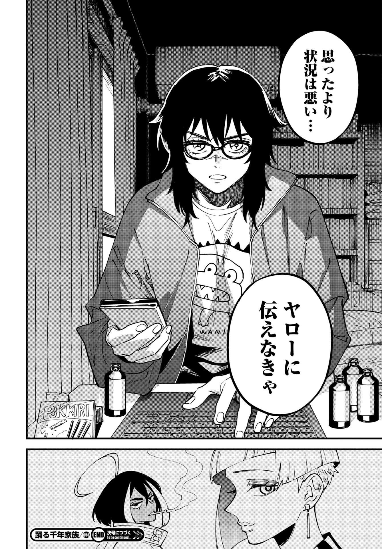 踊る千年家族 第58話 - 30