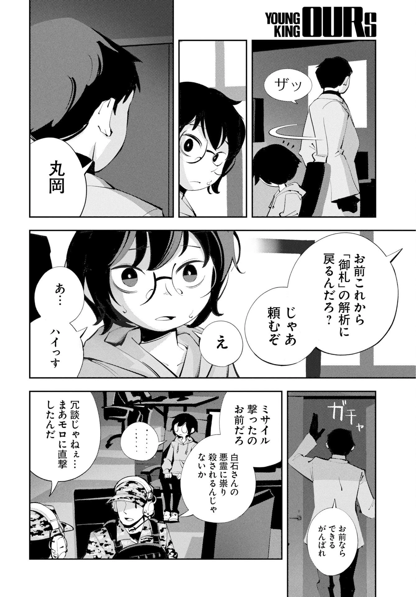 近畿霊務局 第4話 - 6