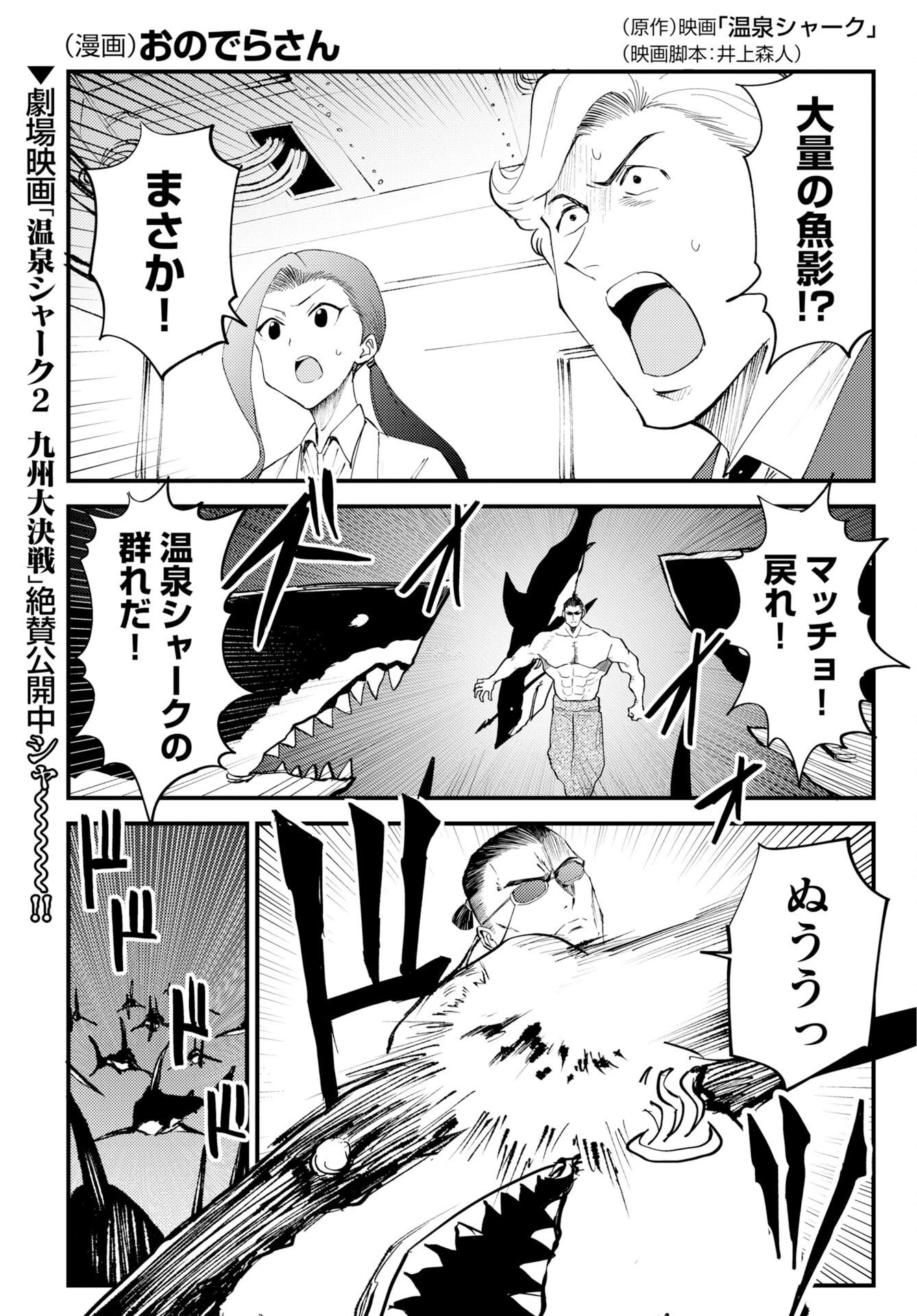 温泉シャーク 第4話 - 1