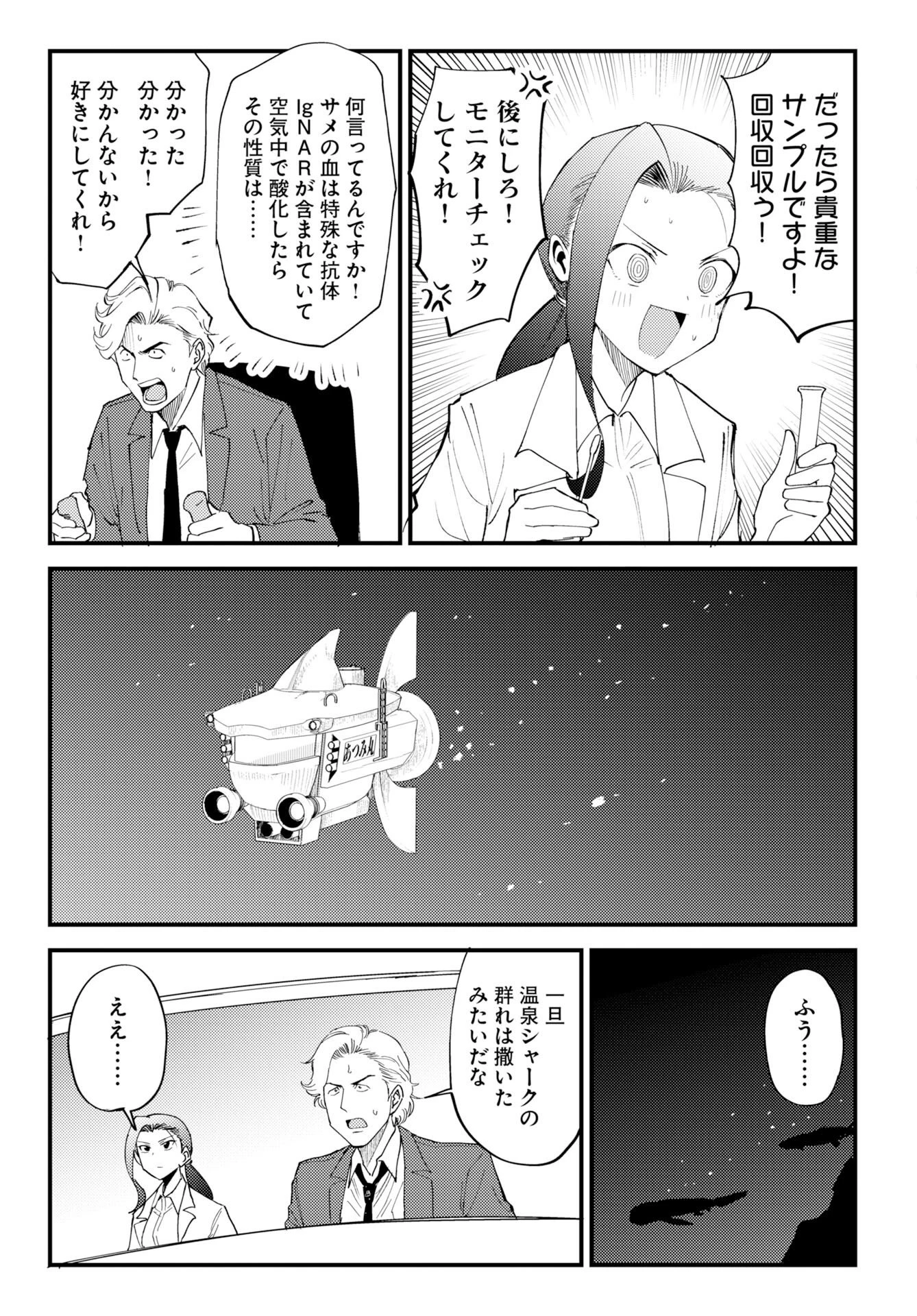 温泉シャーク 第4話 - 3