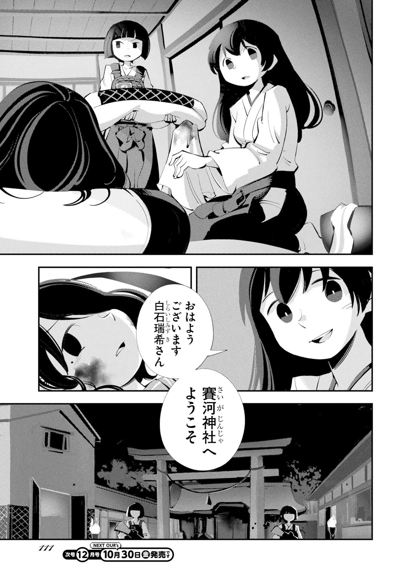 近畿霊務局 第4話 - 11