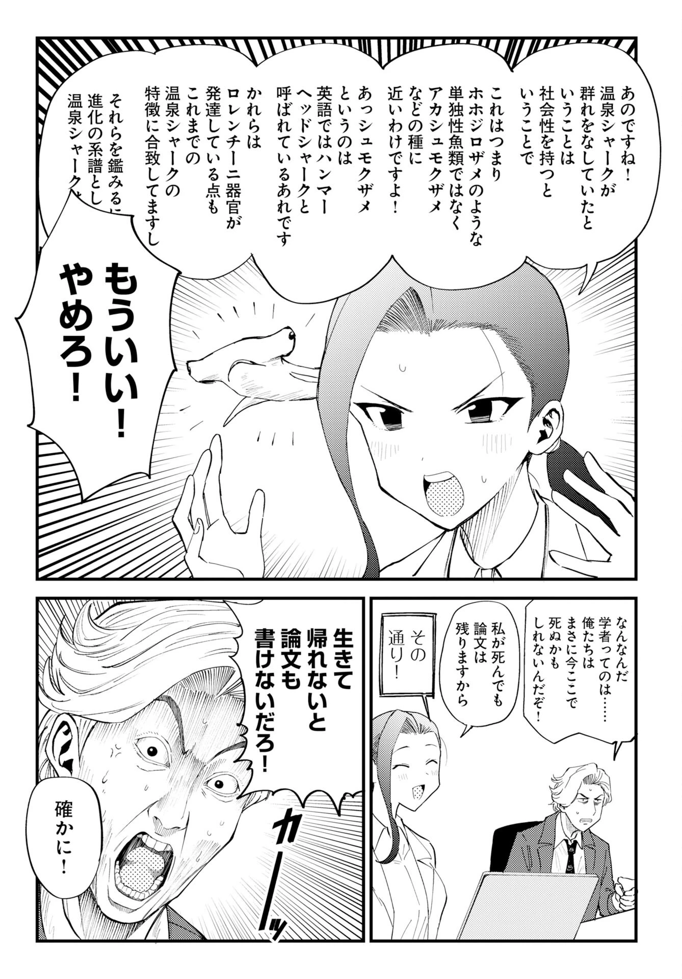 温泉シャーク 第4話 - 5
