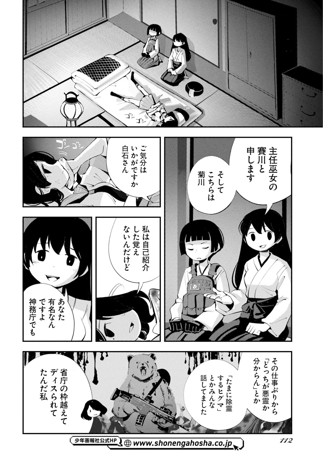近畿霊務局 第4話 - 12