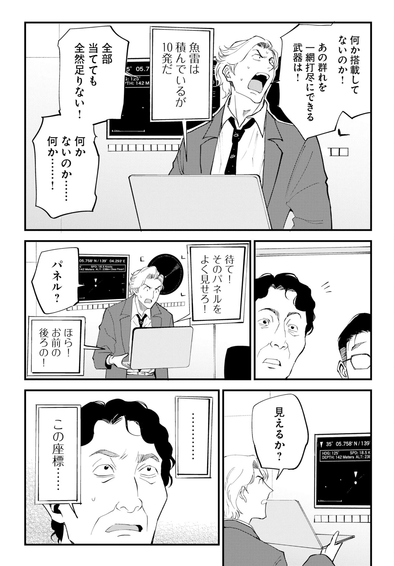 温泉シャーク 第4話 - 6
