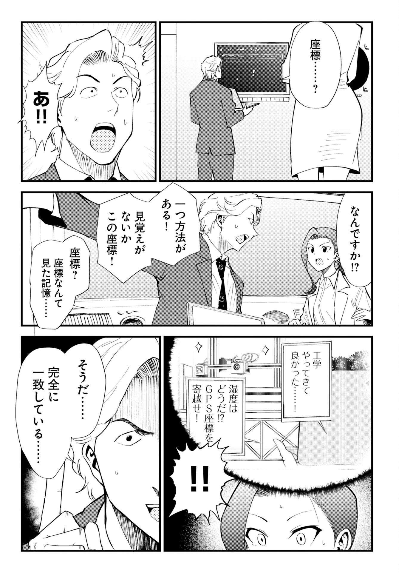 温泉シャーク 第4話 - 7