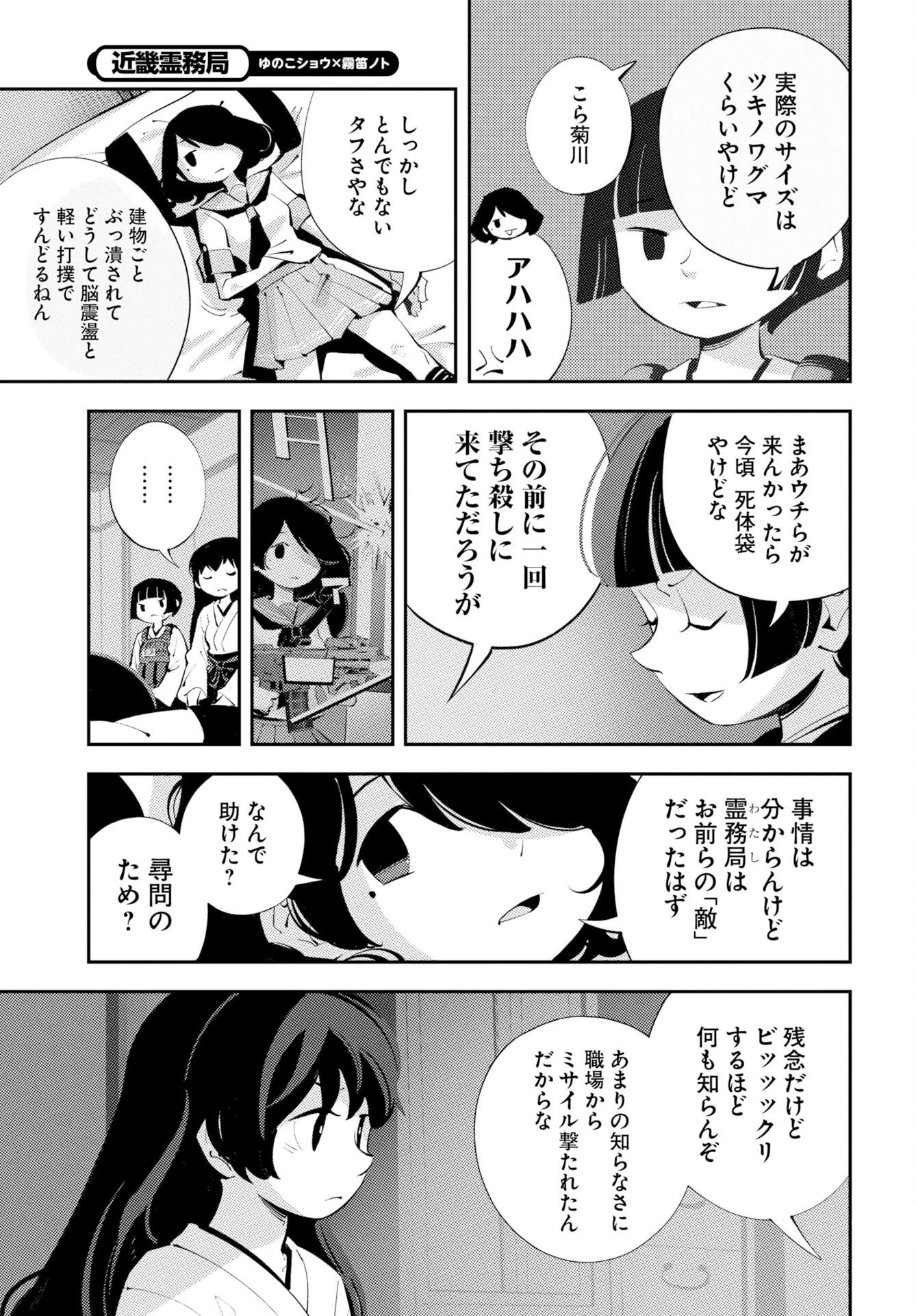 近畿霊務局 第4話 - 13