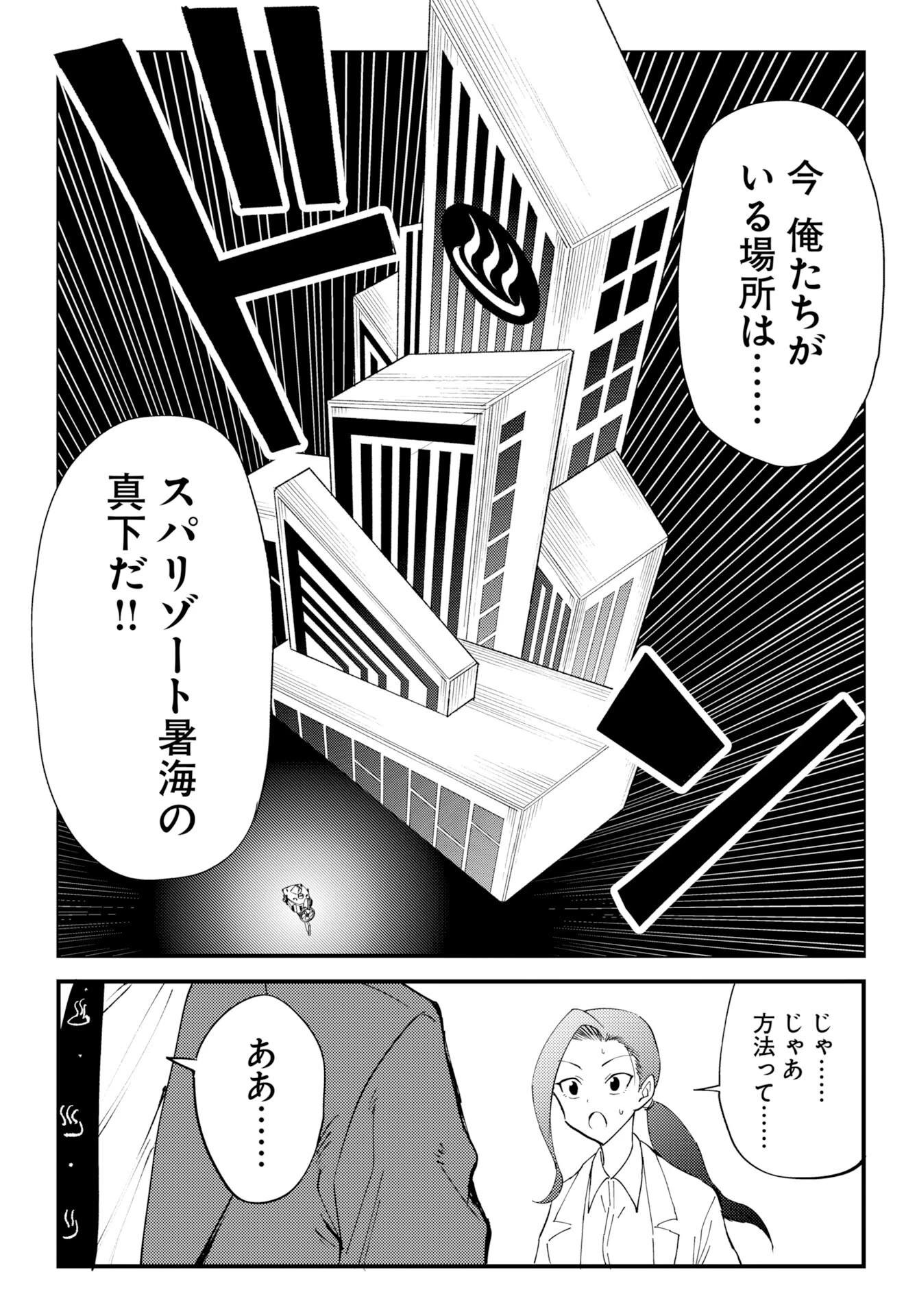 温泉シャーク 第4話 - 8