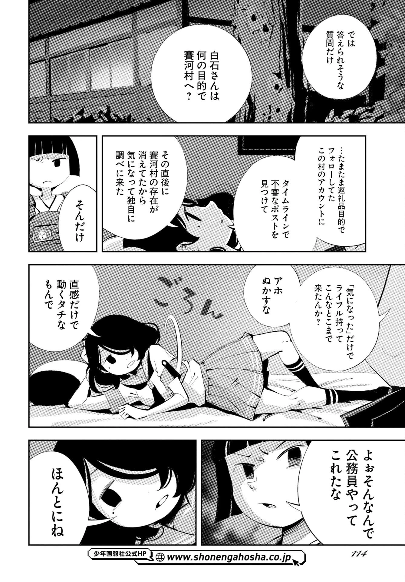 近畿霊務局 第4話 - 14