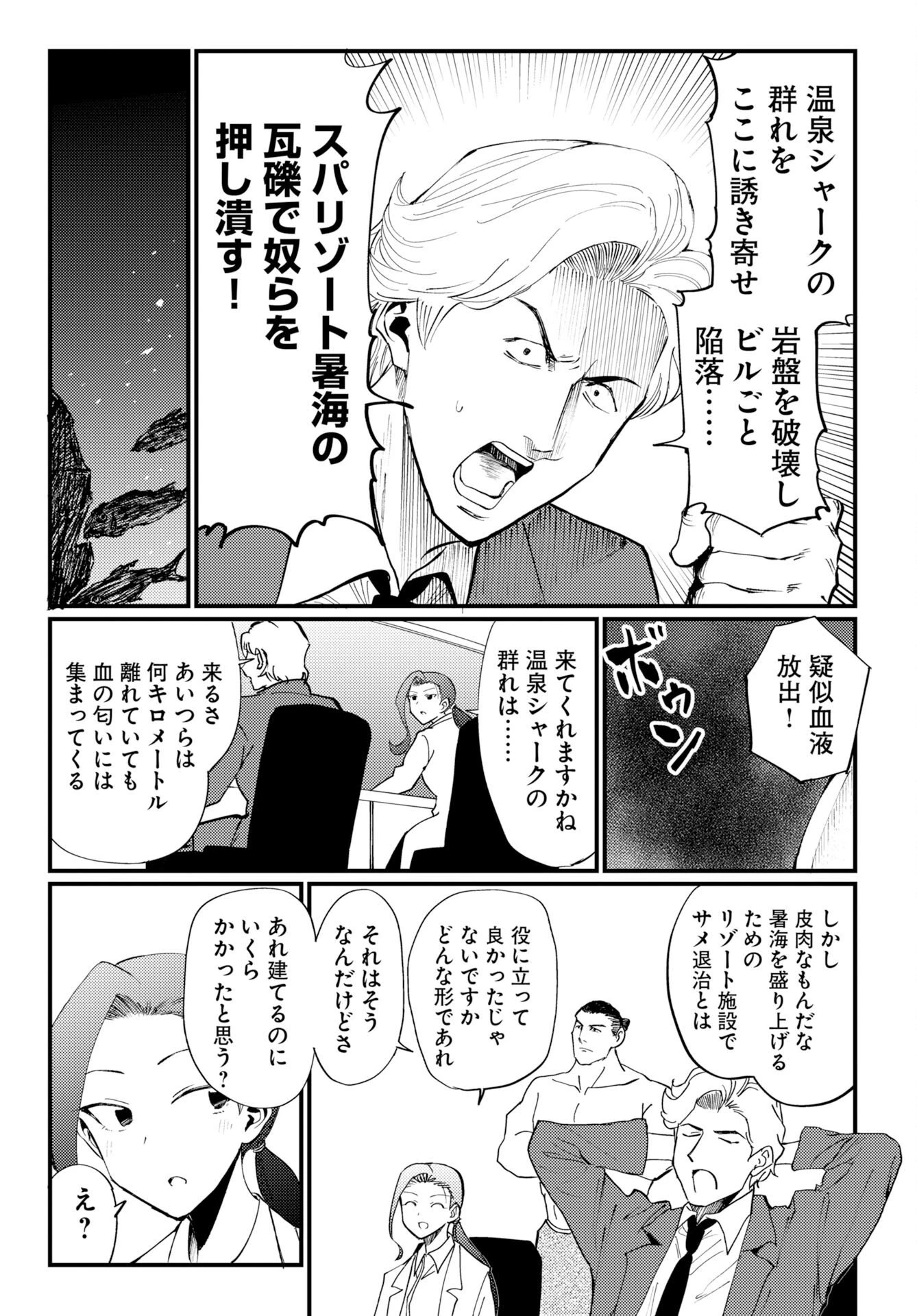 温泉シャーク 第4話 - 9