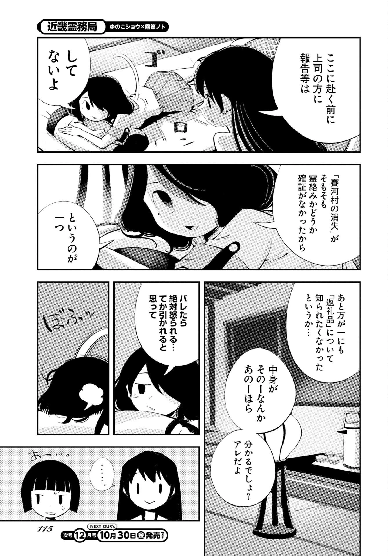 近畿霊務局 第4話 - 15