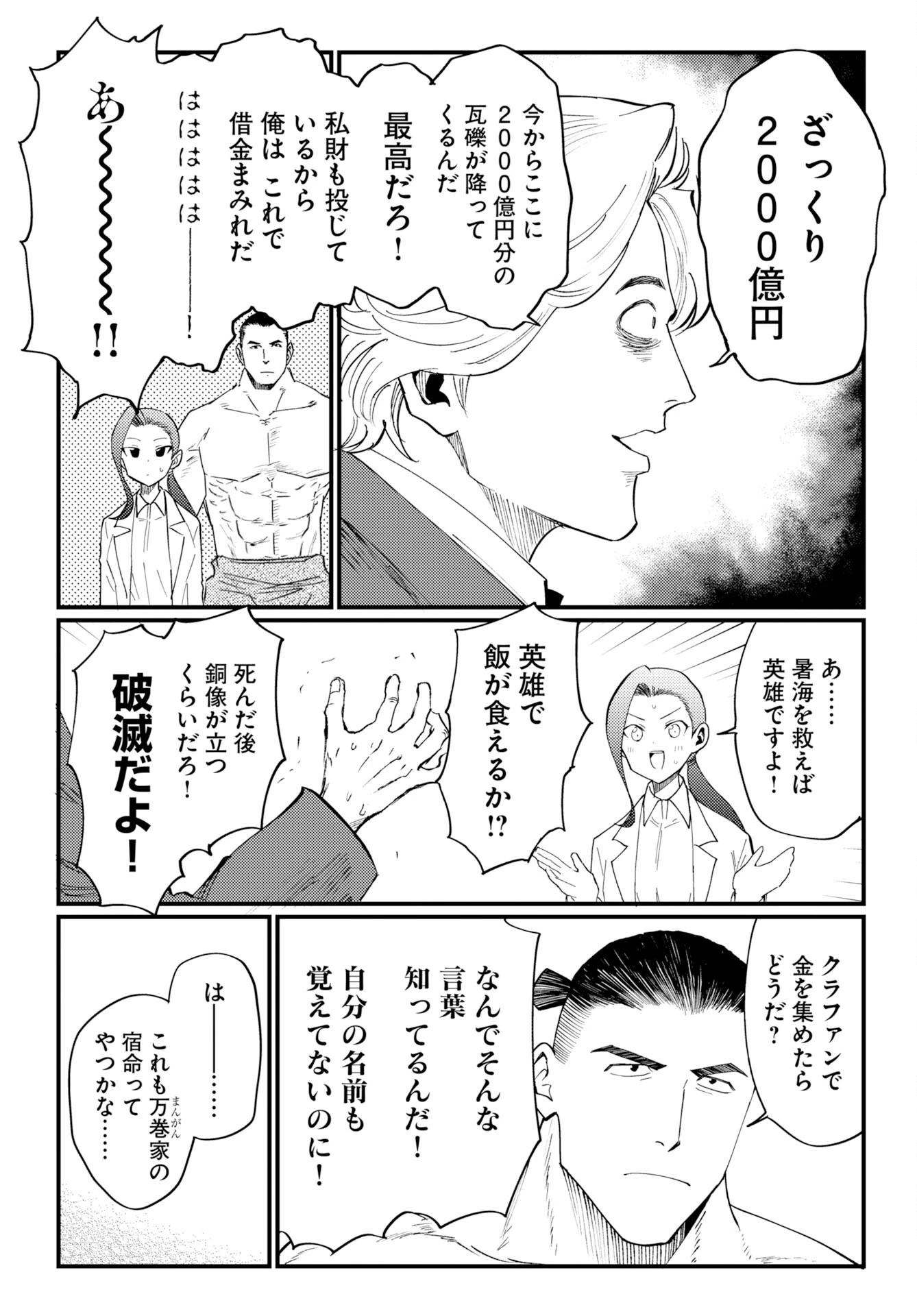 温泉シャーク 第4話 - 10