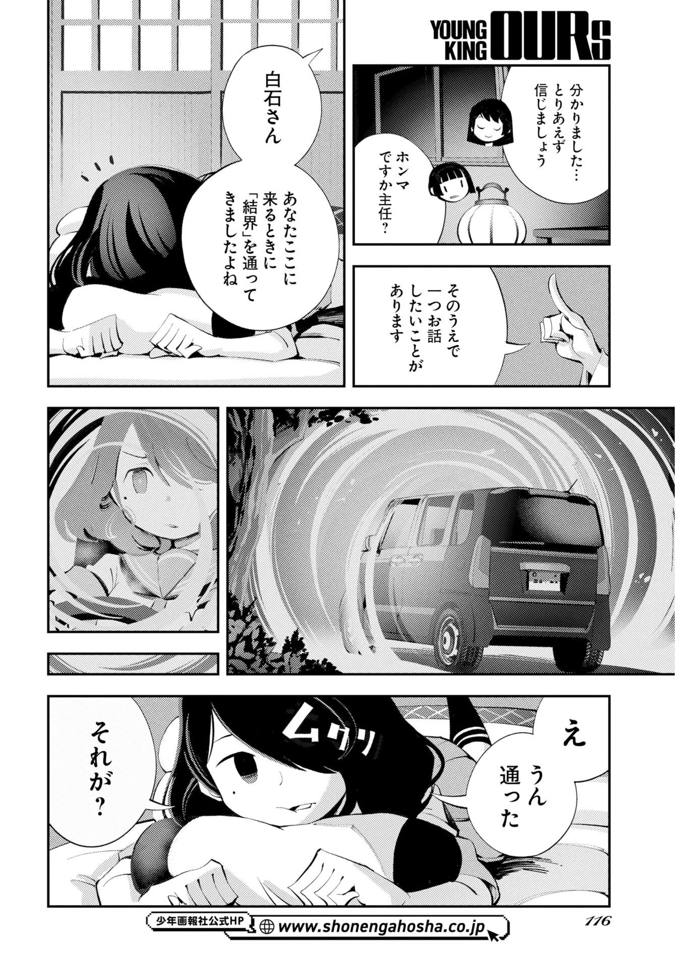 近畿霊務局 第4話 - 16