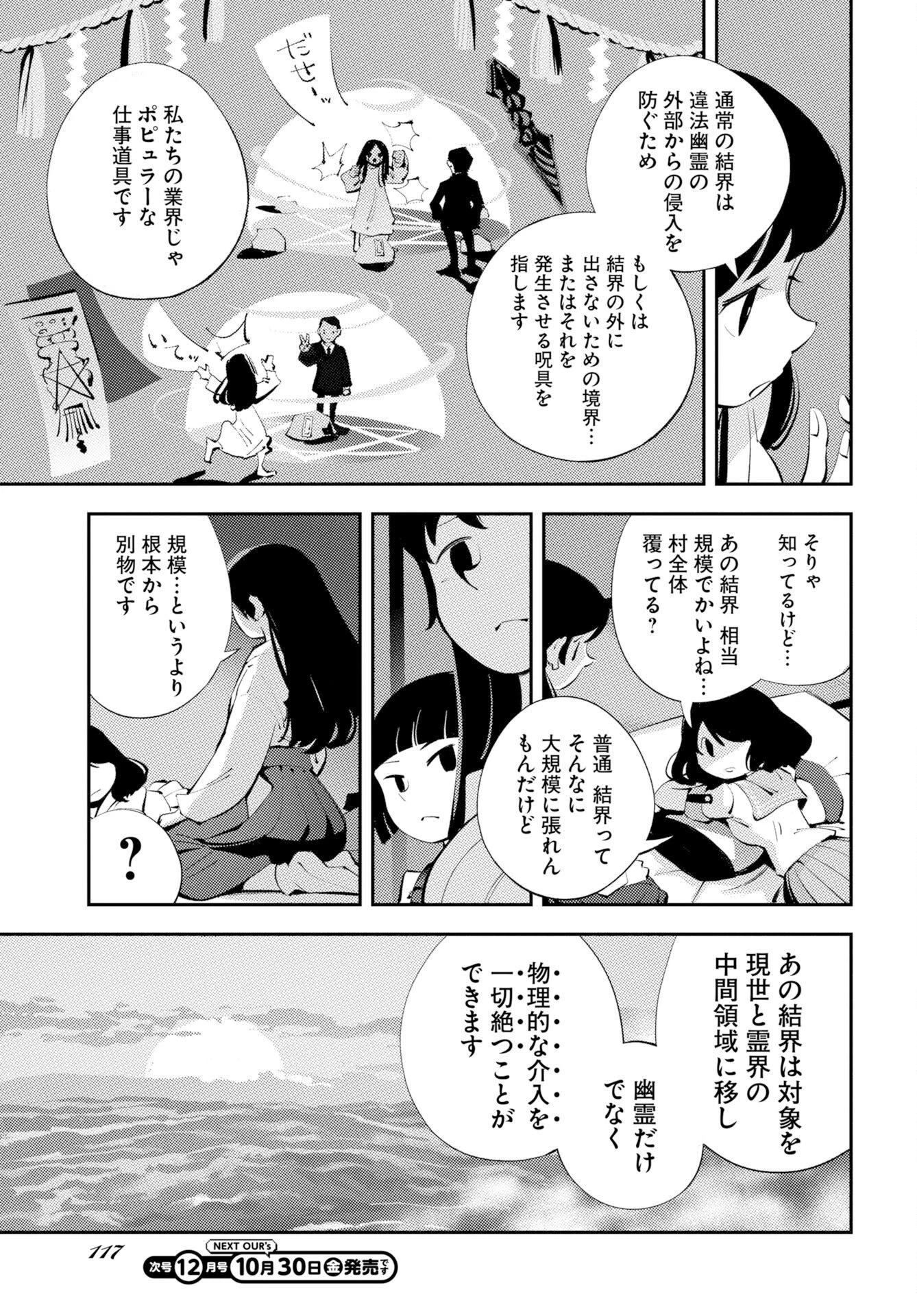 近畿霊務局 第4話 - 17