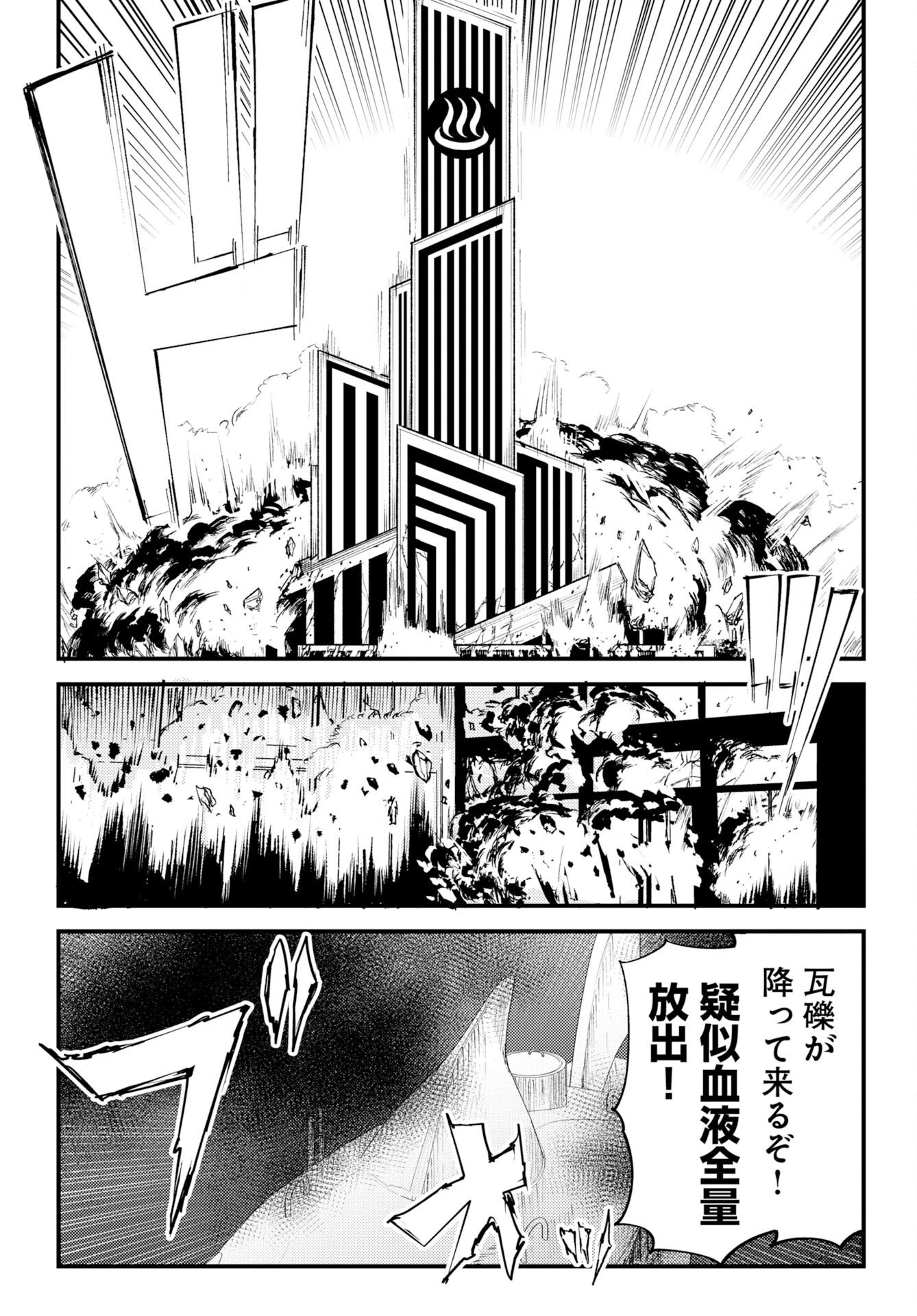 温泉シャーク 第4話 - 12