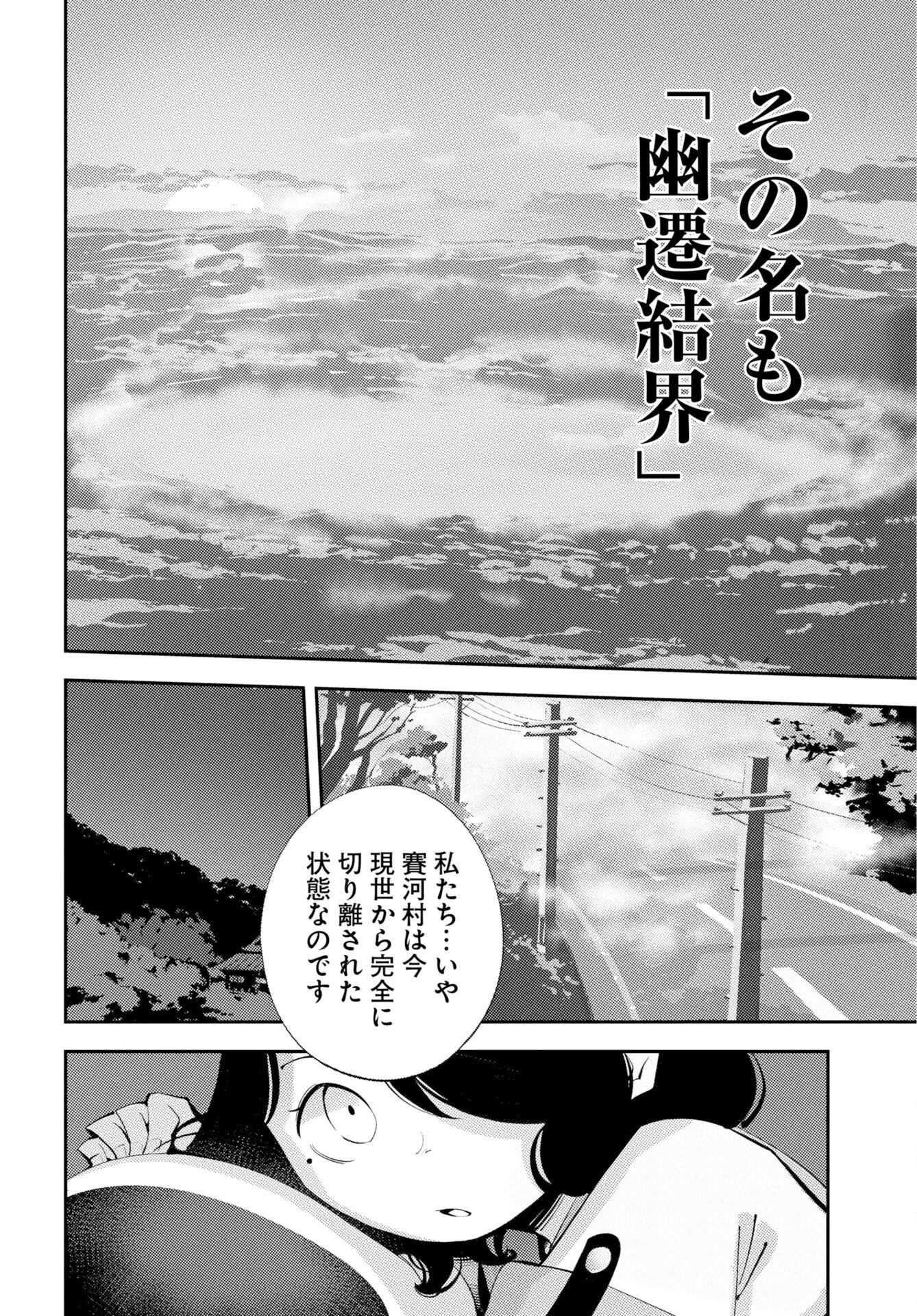 近畿霊務局 第4話 - 18
