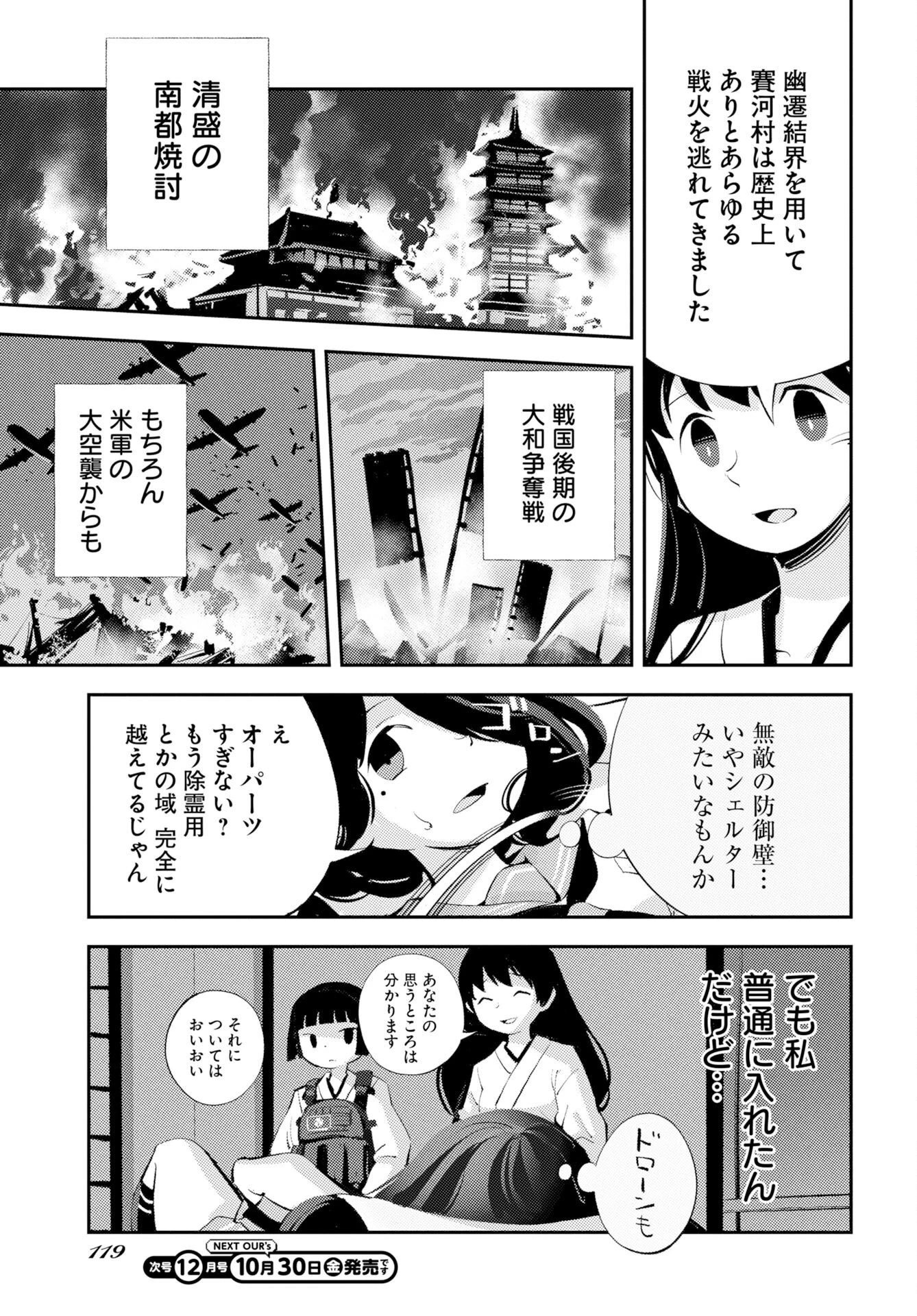 近畿霊務局 第4話 - 19