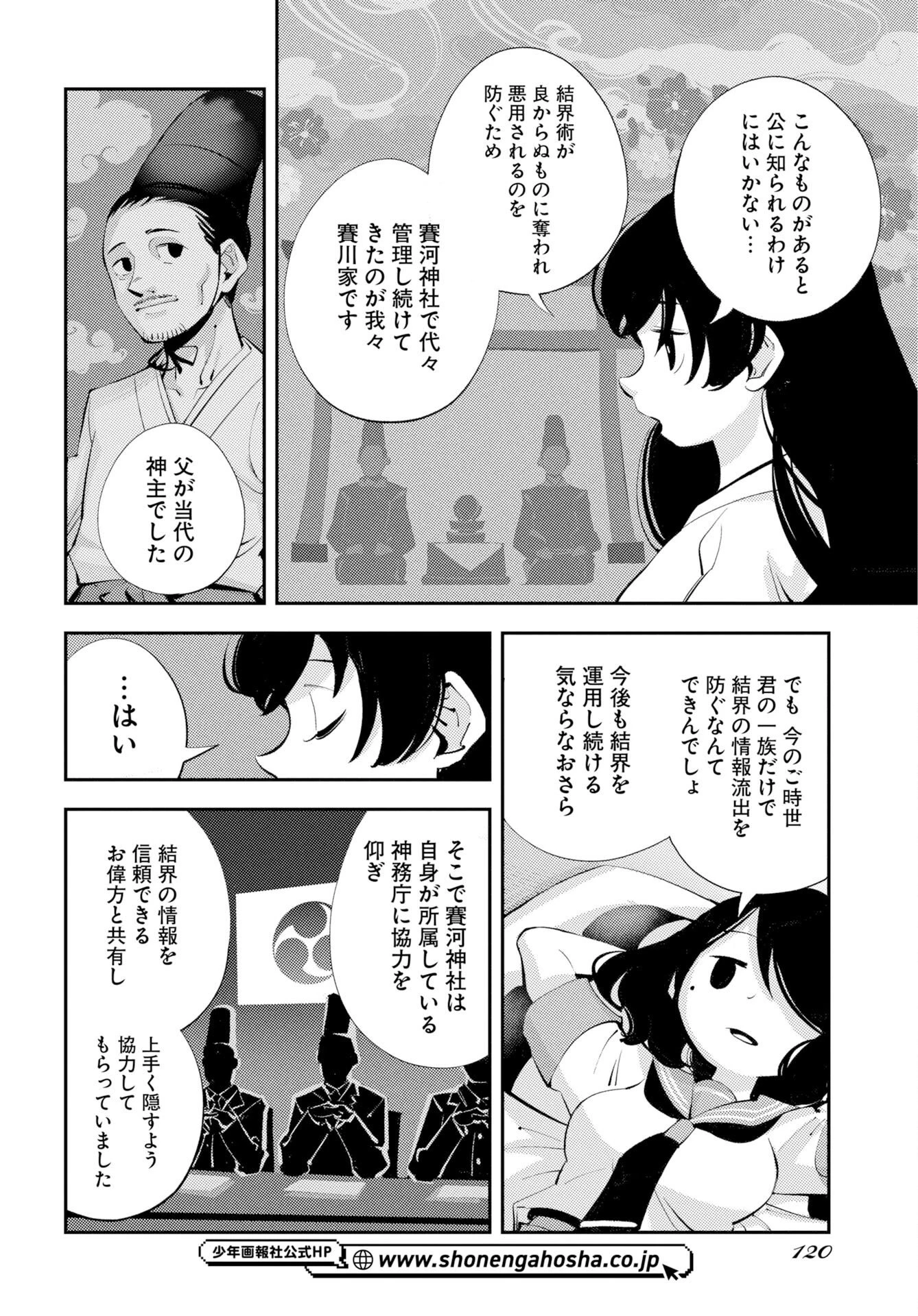 近畿霊務局 第4話 - 20