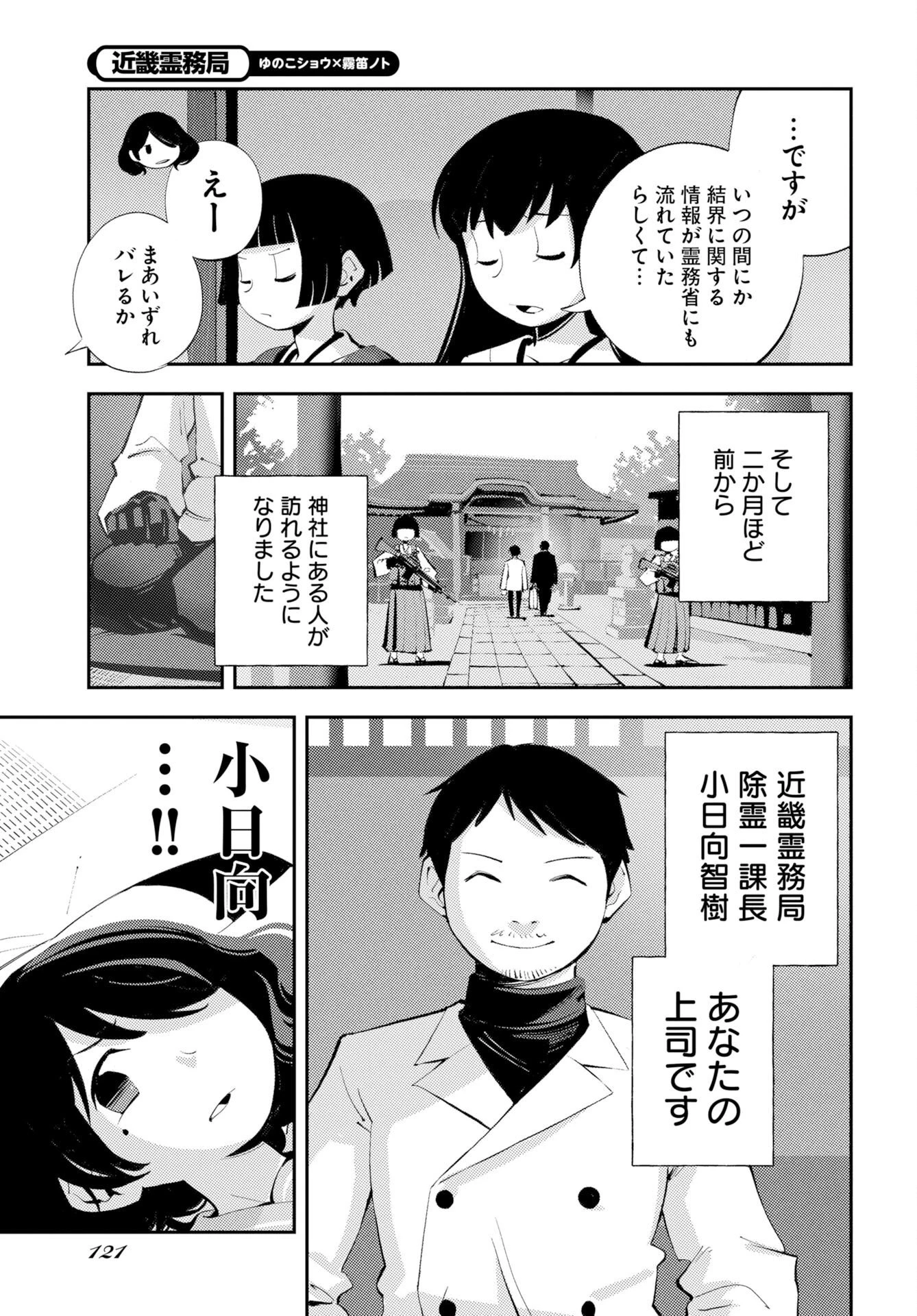近畿霊務局 第4話 - 21