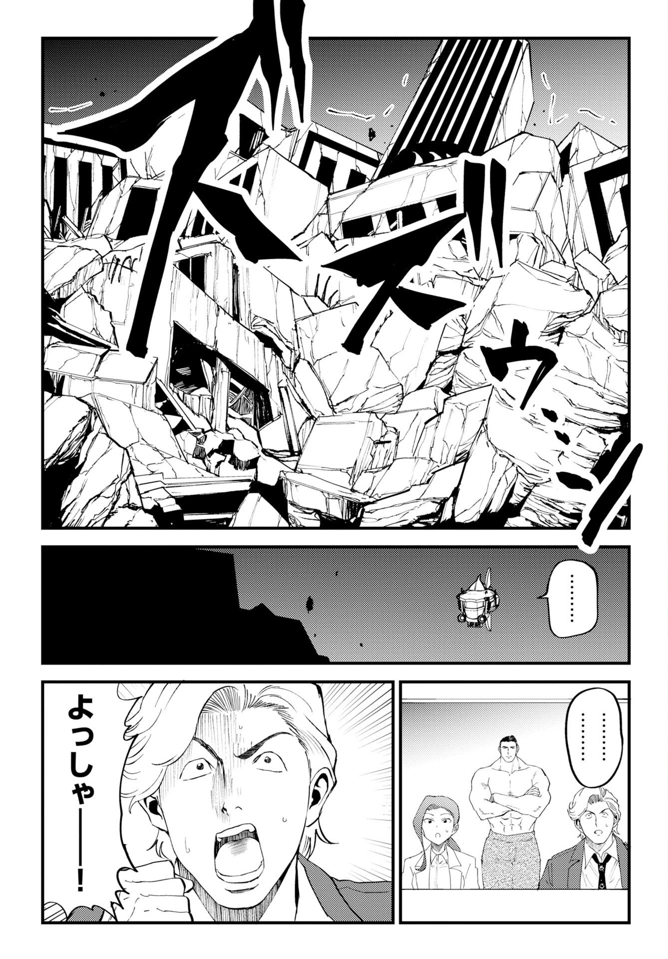 温泉シャーク 第4話 - 14