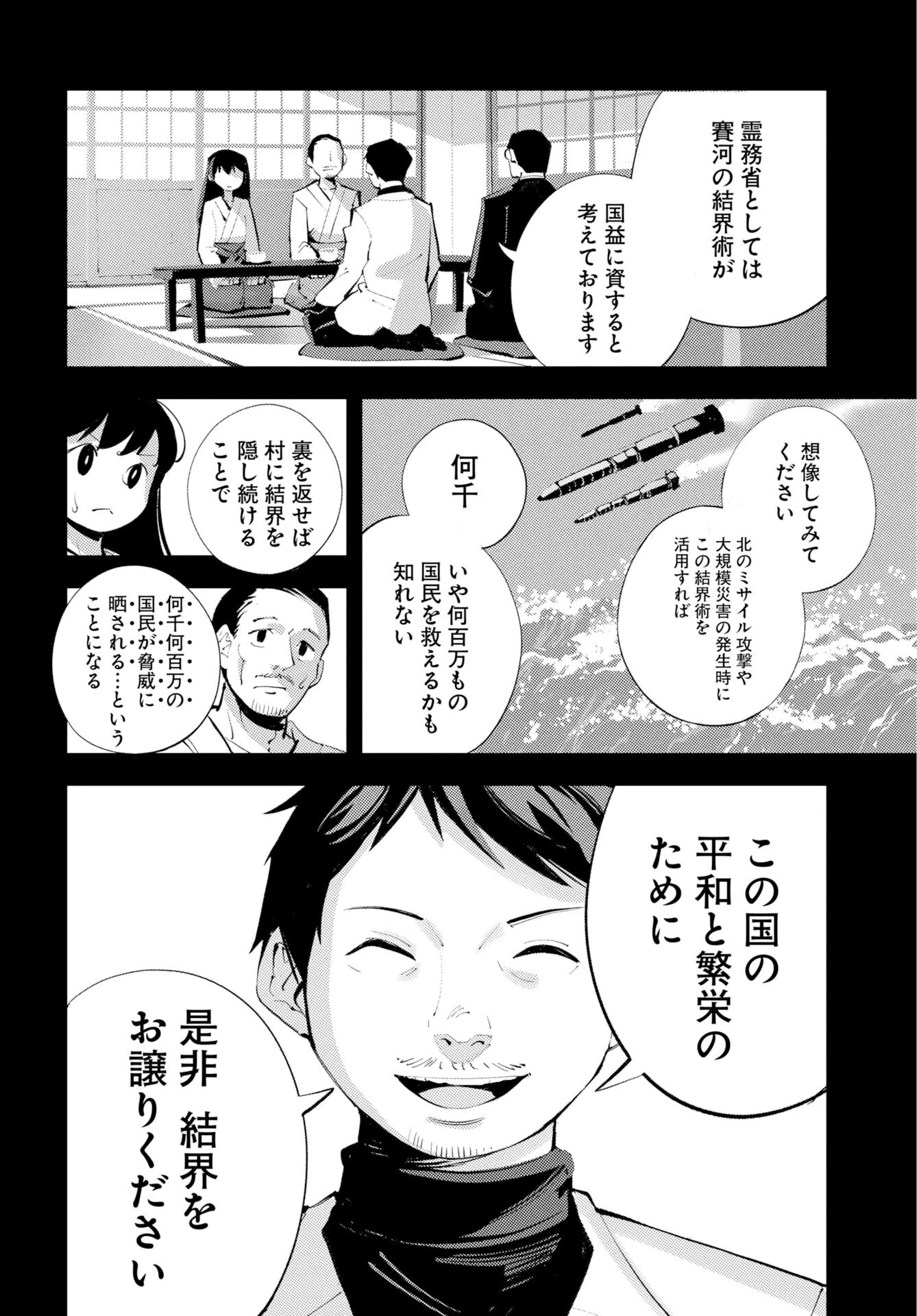 近畿霊務局 第4話 - 22