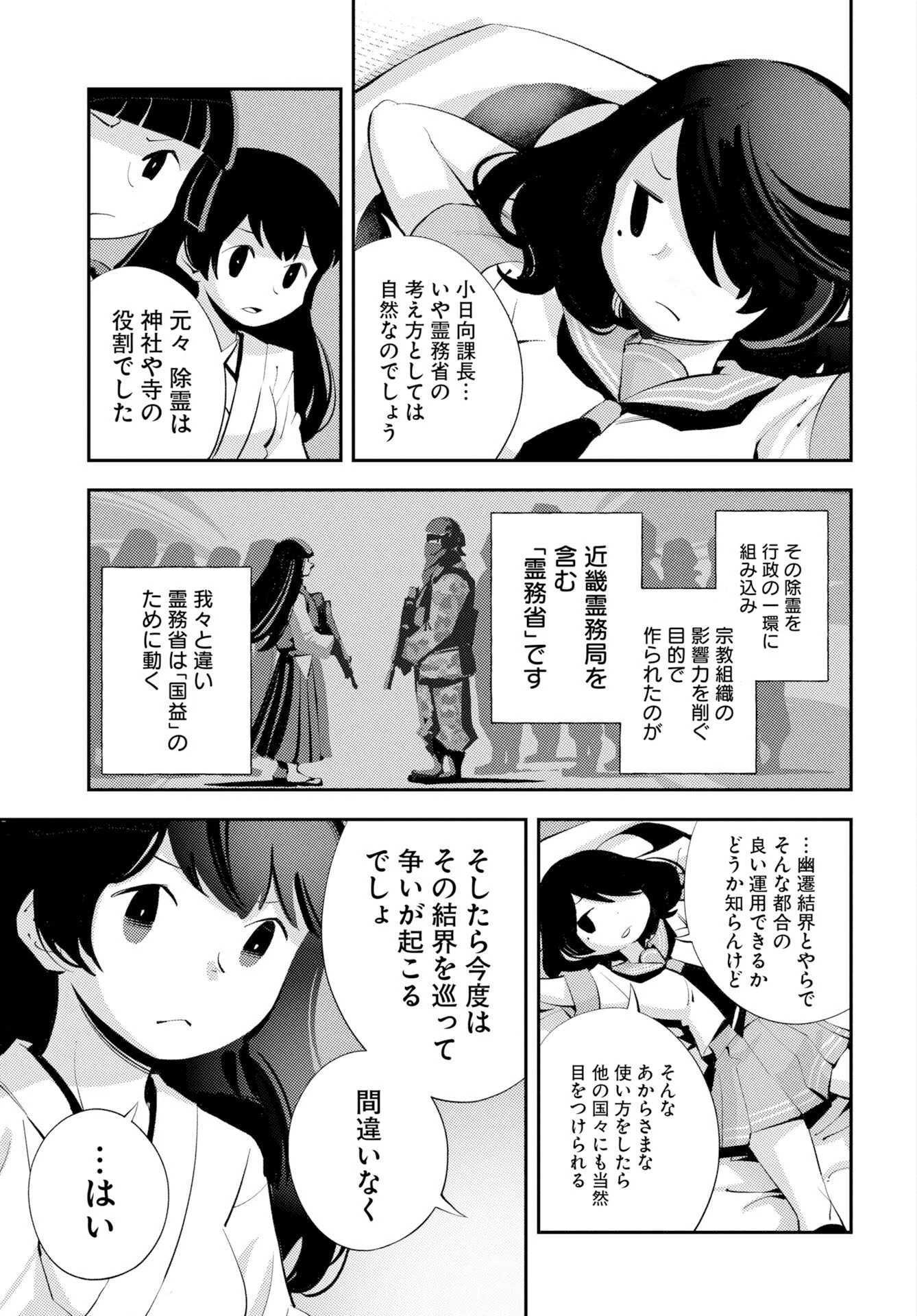 近畿霊務局 第4話 - 23