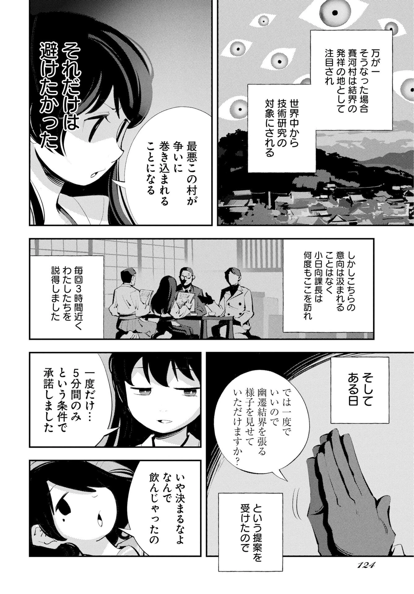 近畿霊務局 第4話 - 24