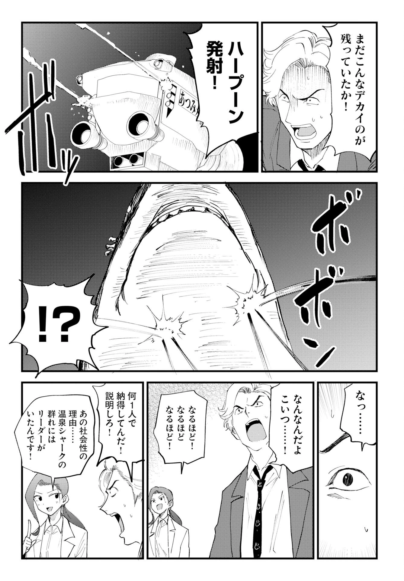 温泉シャーク 第4話 - 17