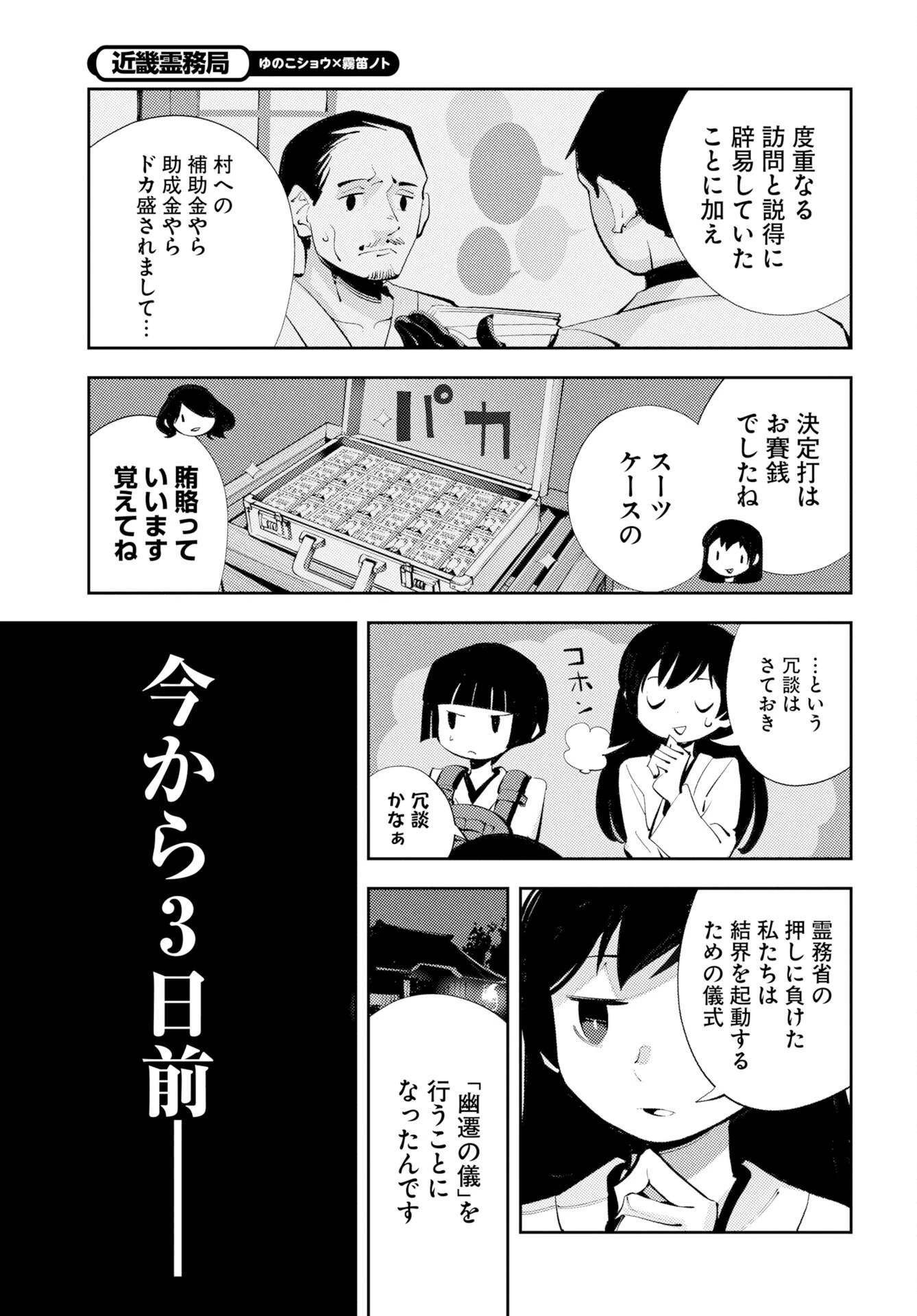 近畿霊務局 第4話 - 25