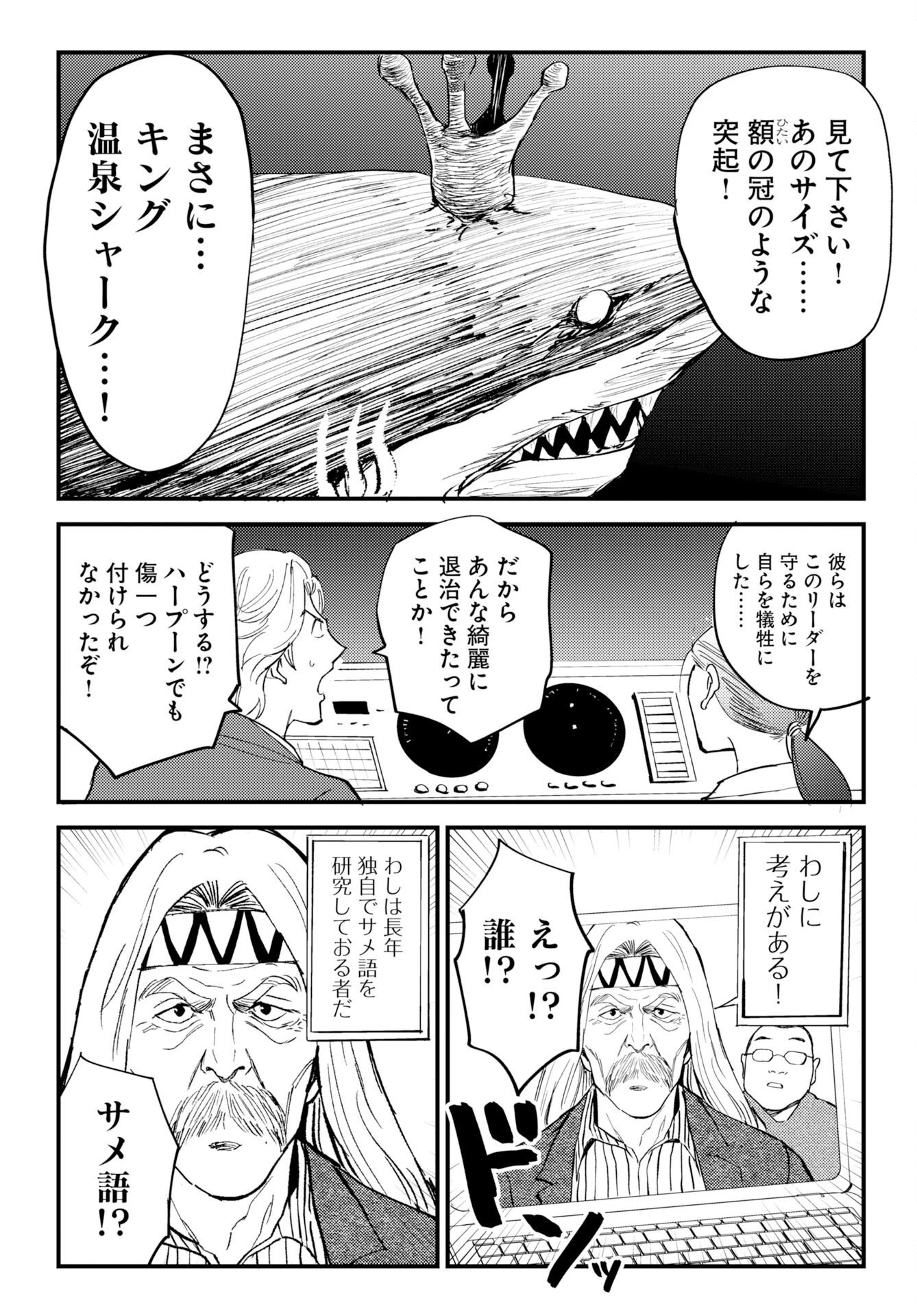 温泉シャーク 第4話 - 18