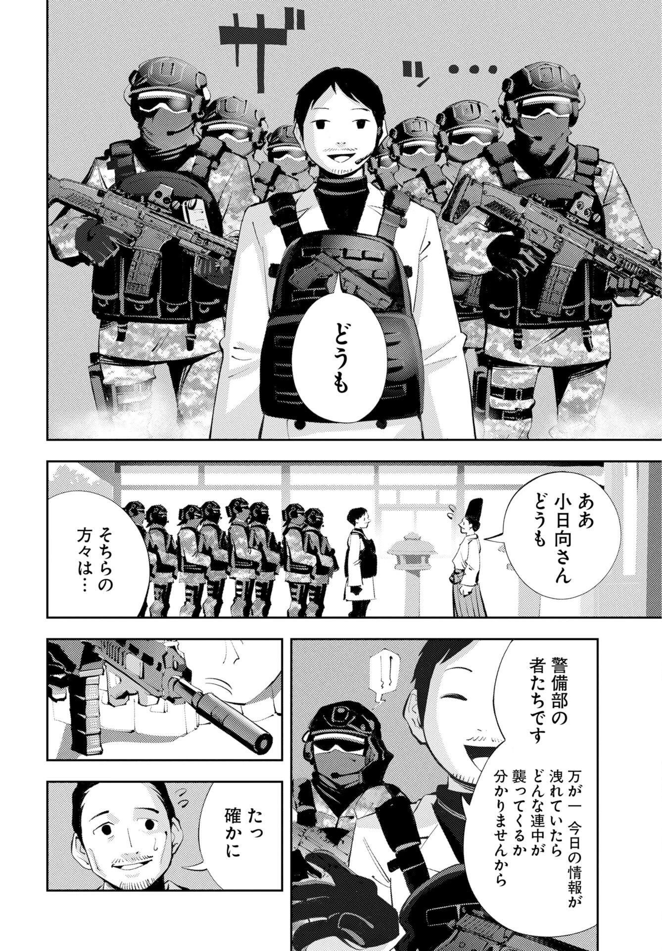 近畿霊務局 第4話 - 26