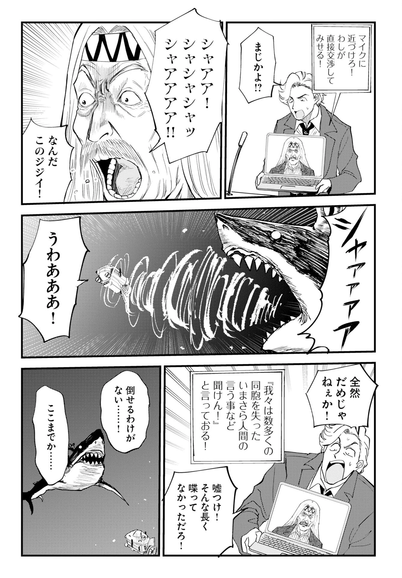 温泉シャーク 第4話 - 19