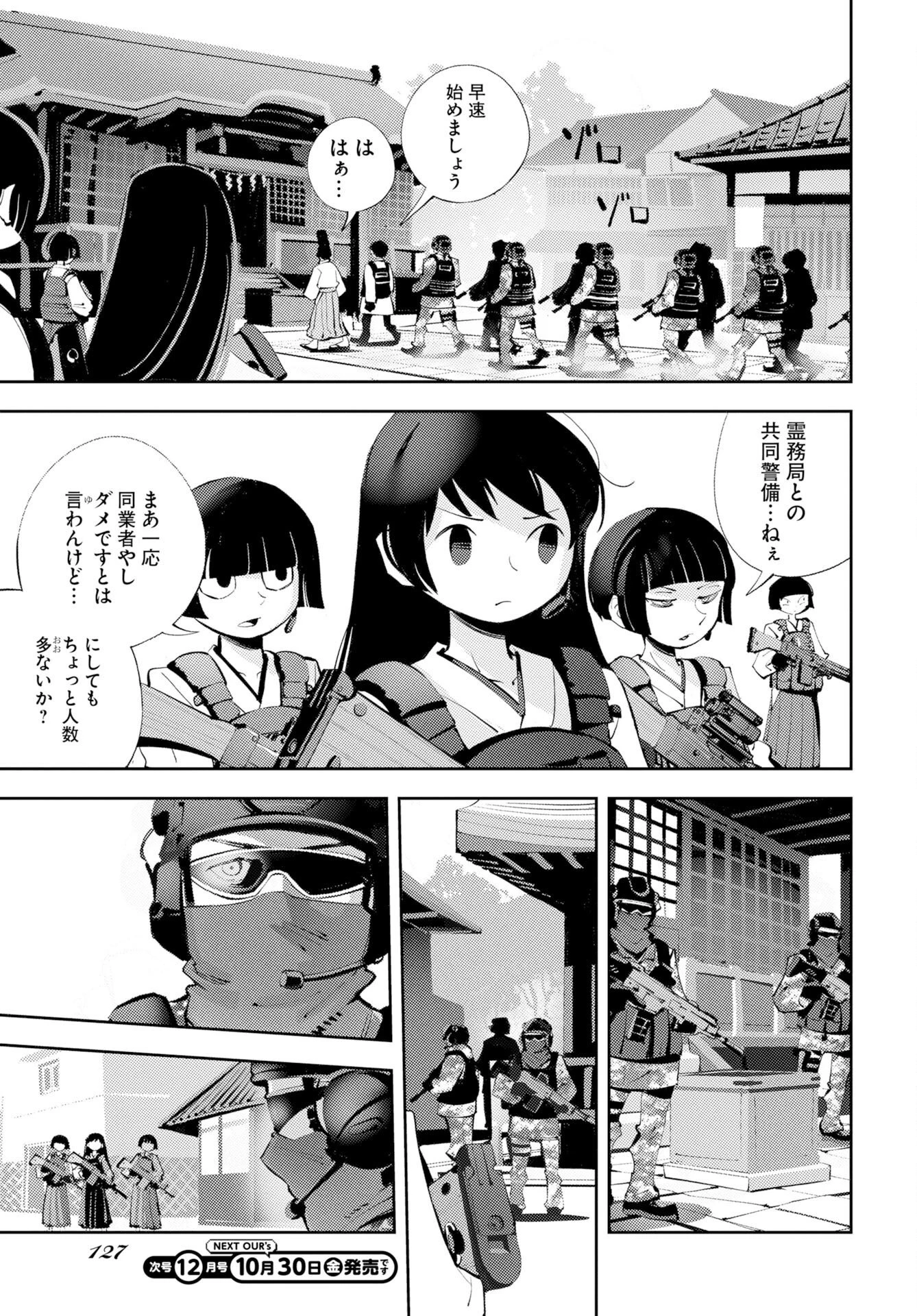 近畿霊務局 第4話 - 27
